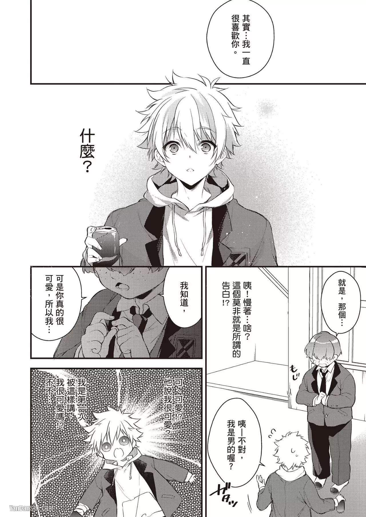 [MINASE Seri] Shiboritate! Cow Cow Gakuen no Danshiryou︱新鲜现挤！哞哞尻尻学园男生宿舍 [Chinese] - Page 91