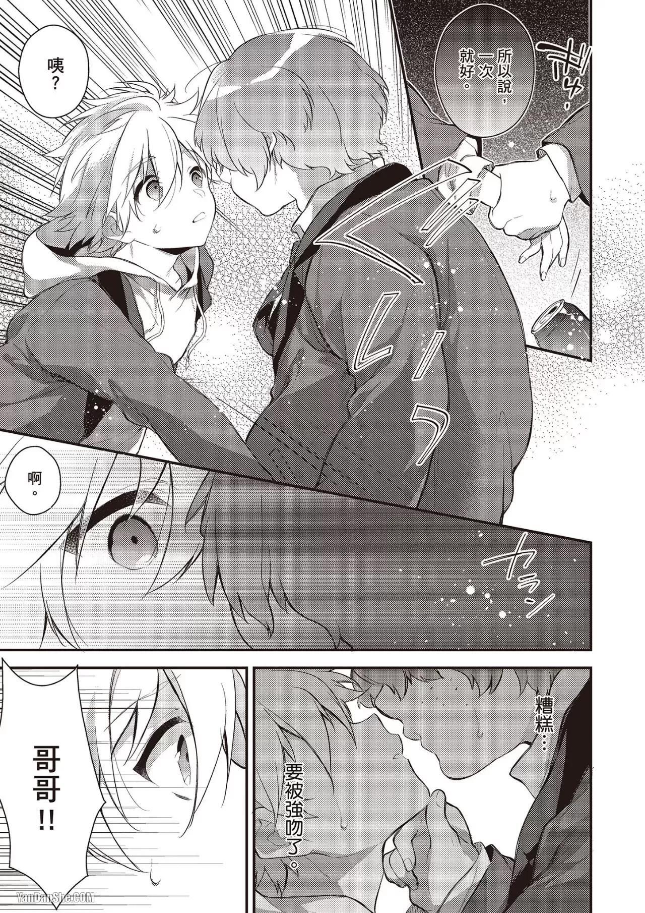 [MINASE Seri] Shiboritate! Cow Cow Gakuen no Danshiryou︱新鲜现挤！哞哞尻尻学园男生宿舍 [Chinese] - Page 92