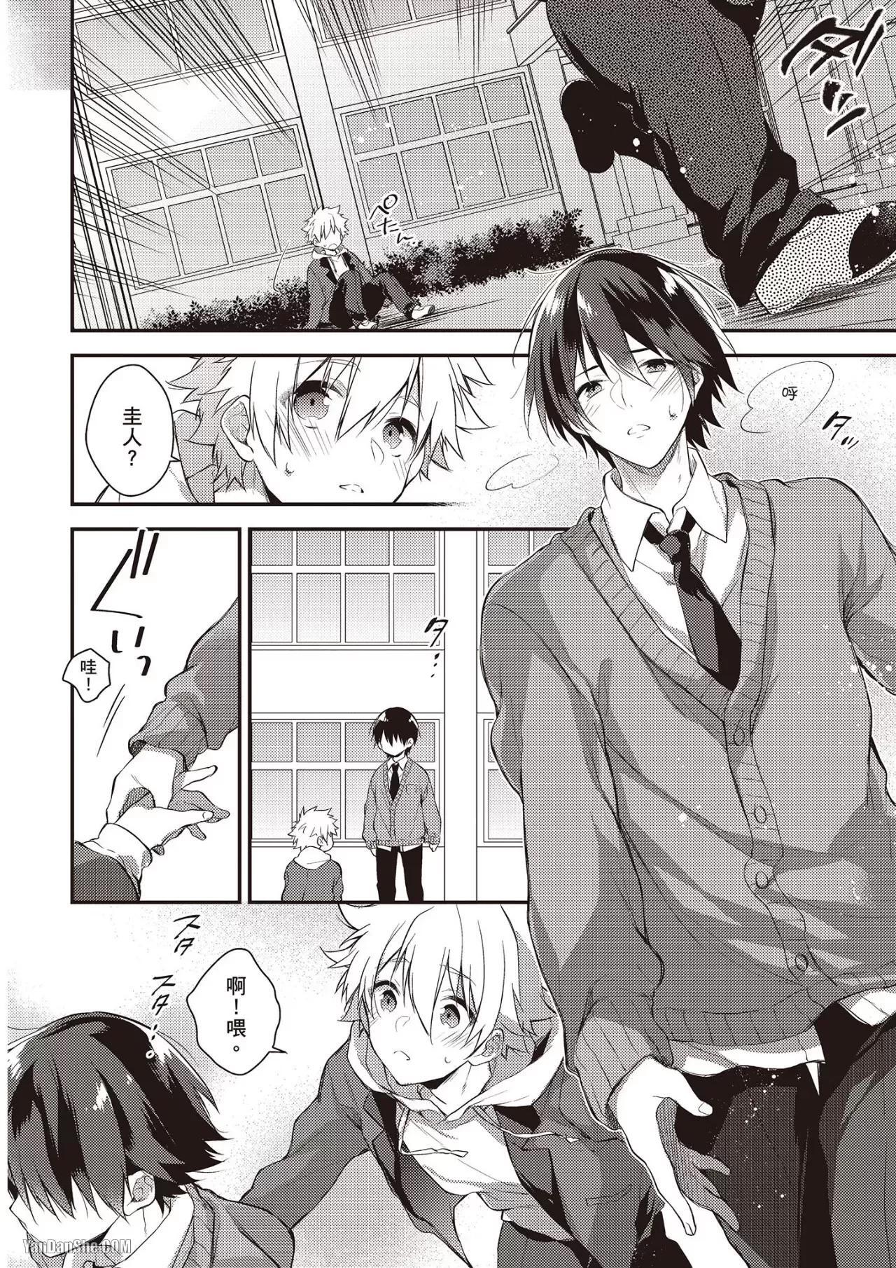 [MINASE Seri] Shiboritate! Cow Cow Gakuen no Danshiryou︱新鲜现挤！哞哞尻尻学园男生宿舍 [Chinese] - Page 93