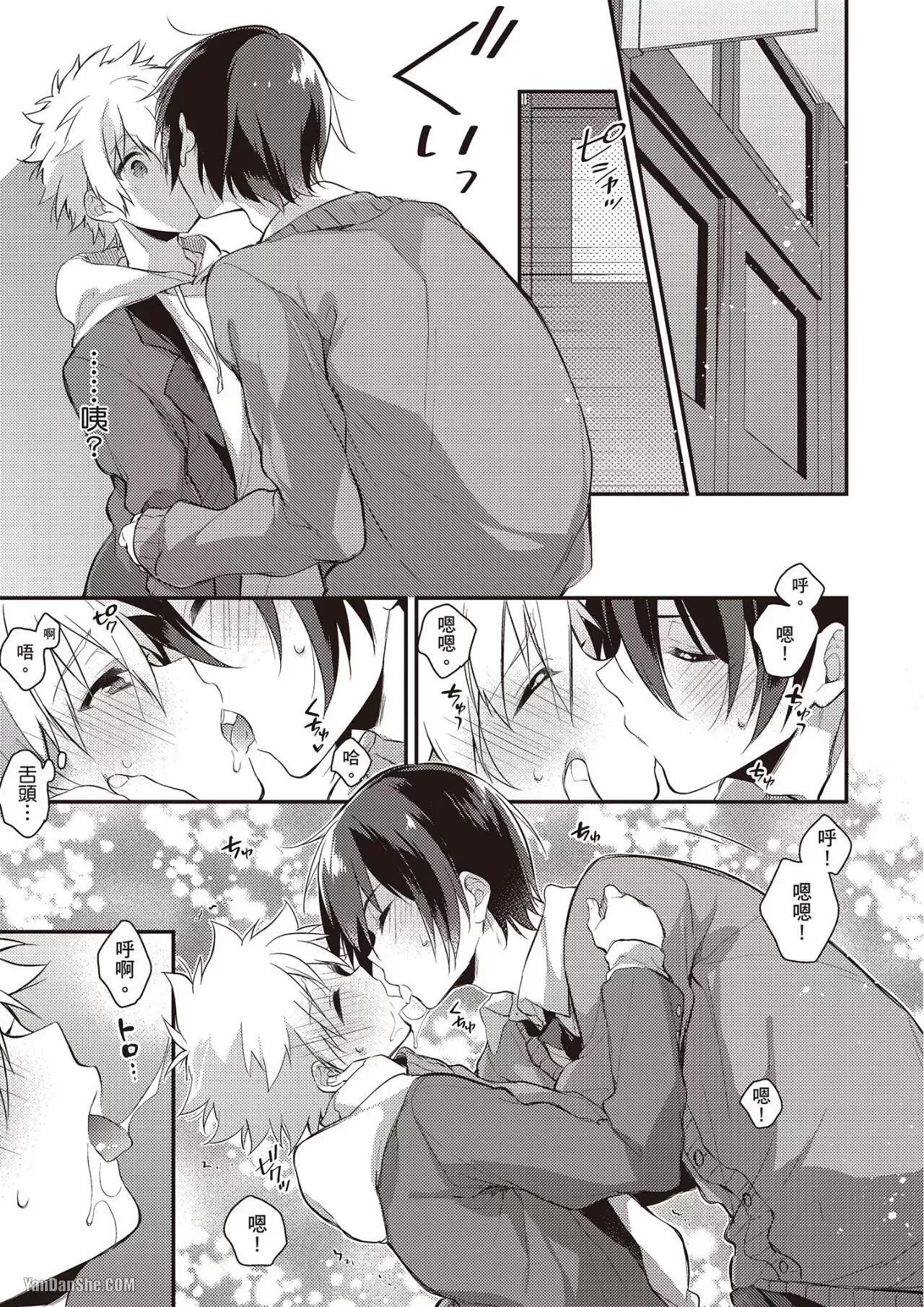 [MINASE Seri] Shiboritate! Cow Cow Gakuen no Danshiryou︱新鲜现挤！哞哞尻尻学园男生宿舍 [Chinese] - Page 94