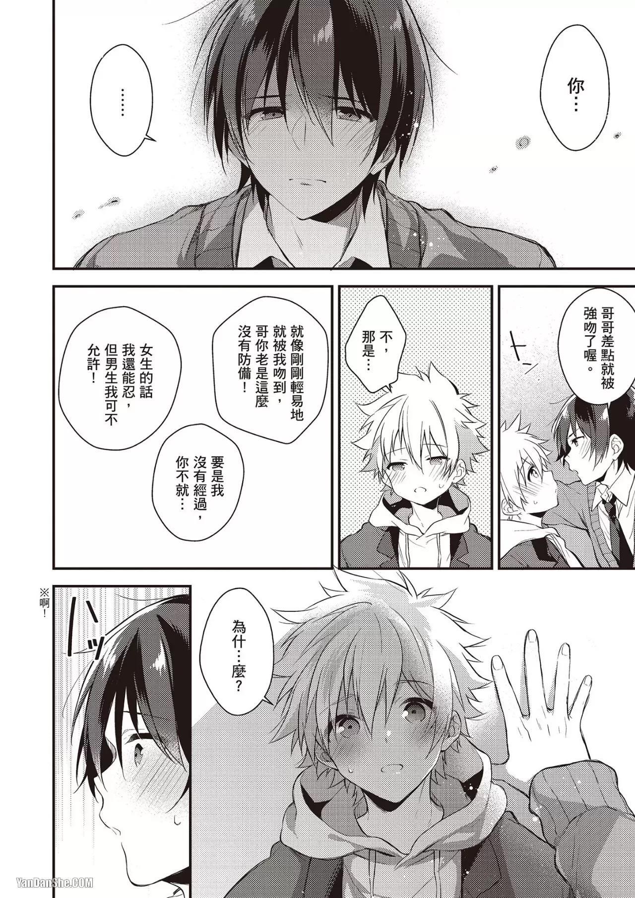 [MINASE Seri] Shiboritate! Cow Cow Gakuen no Danshiryou︱新鲜现挤！哞哞尻尻学园男生宿舍 [Chinese] - Page 95