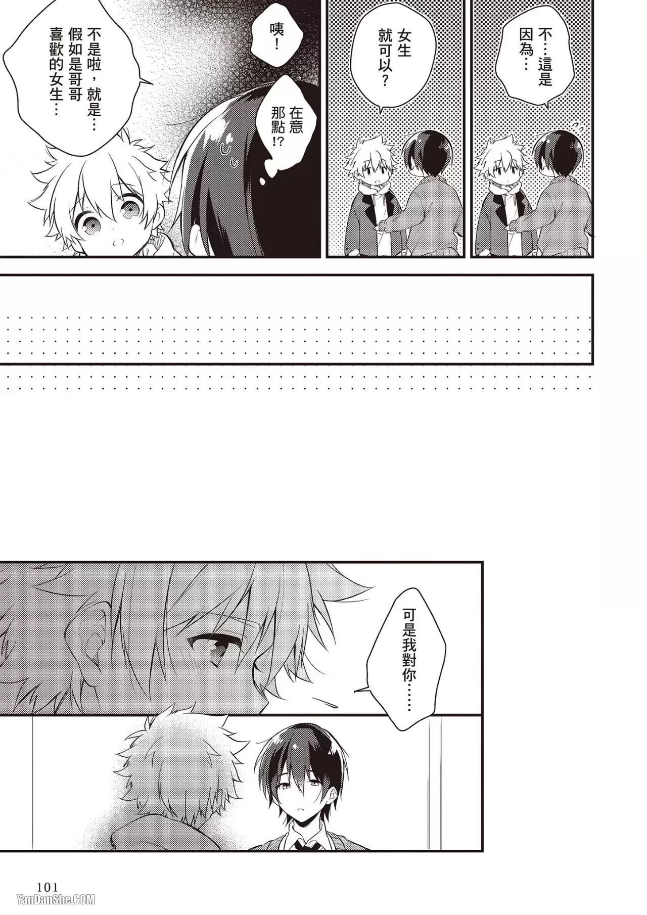 [MINASE Seri] Shiboritate! Cow Cow Gakuen no Danshiryou︱新鲜现挤！哞哞尻尻学园男生宿舍 [Chinese] - Page 96