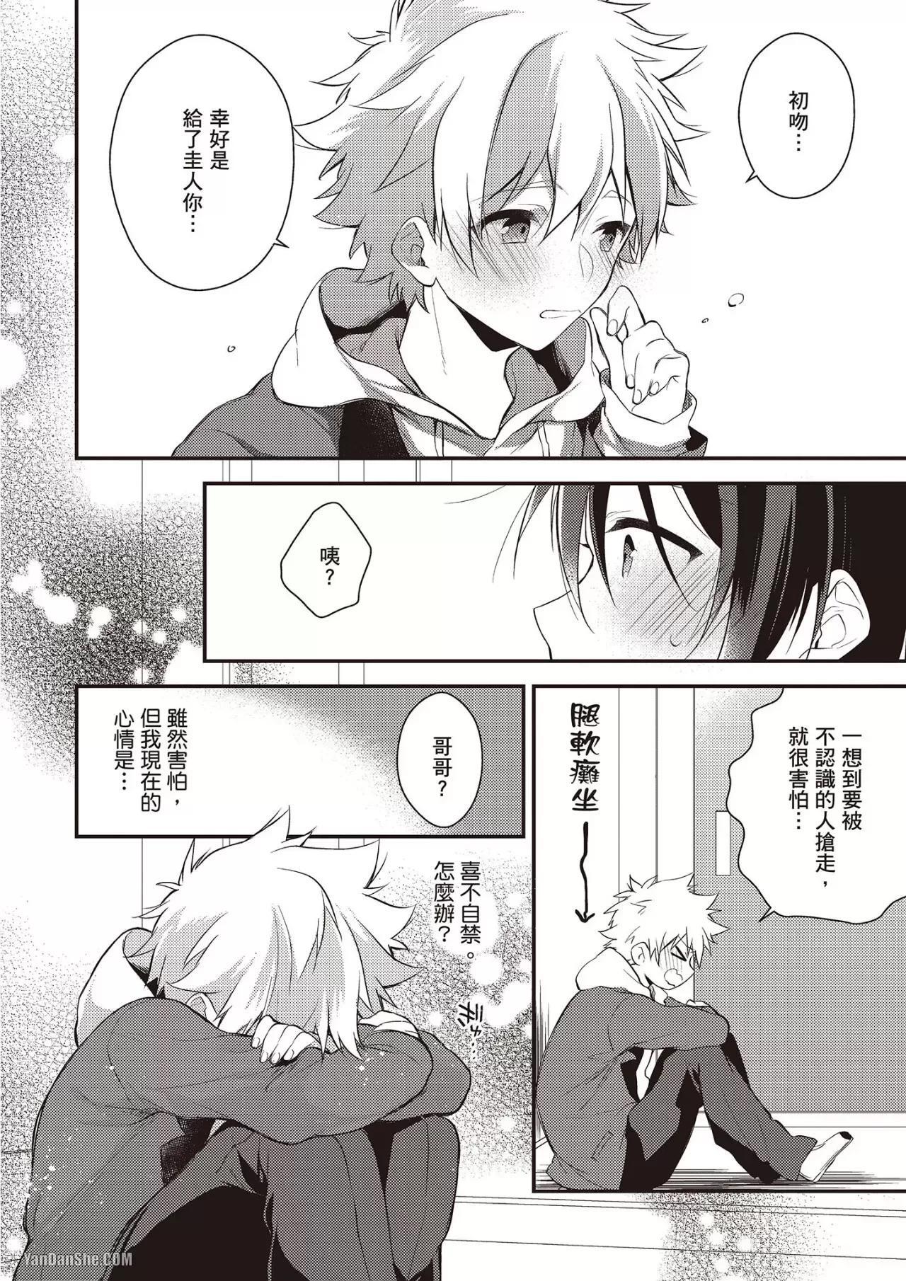 [MINASE Seri] Shiboritate! Cow Cow Gakuen no Danshiryou︱新鲜现挤！哞哞尻尻学园男生宿舍 [Chinese] - Page 97
