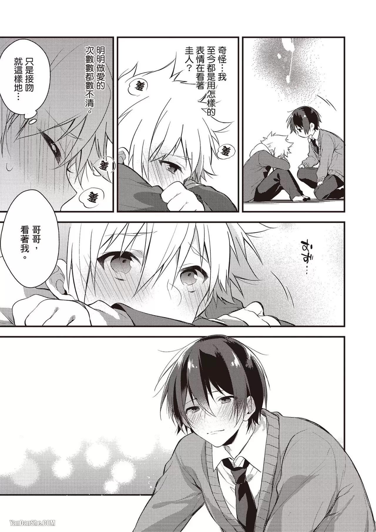 [MINASE Seri] Shiboritate! Cow Cow Gakuen no Danshiryou︱新鲜现挤！哞哞尻尻学园男生宿舍 [Chinese] - Page 98