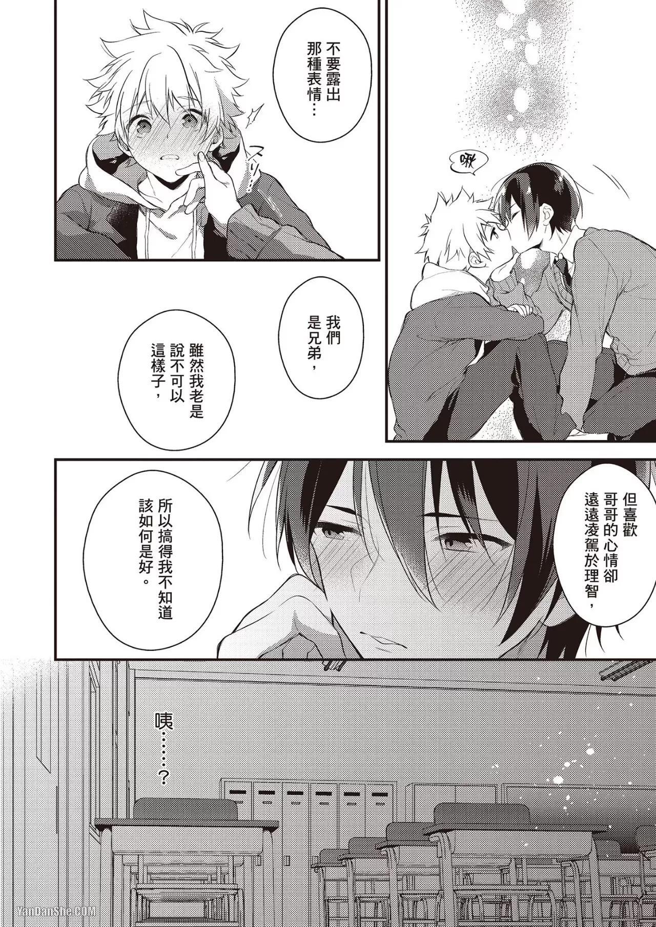 [MINASE Seri] Shiboritate! Cow Cow Gakuen no Danshiryou︱新鲜现挤！哞哞尻尻学园男生宿舍 [Chinese] - Page 99