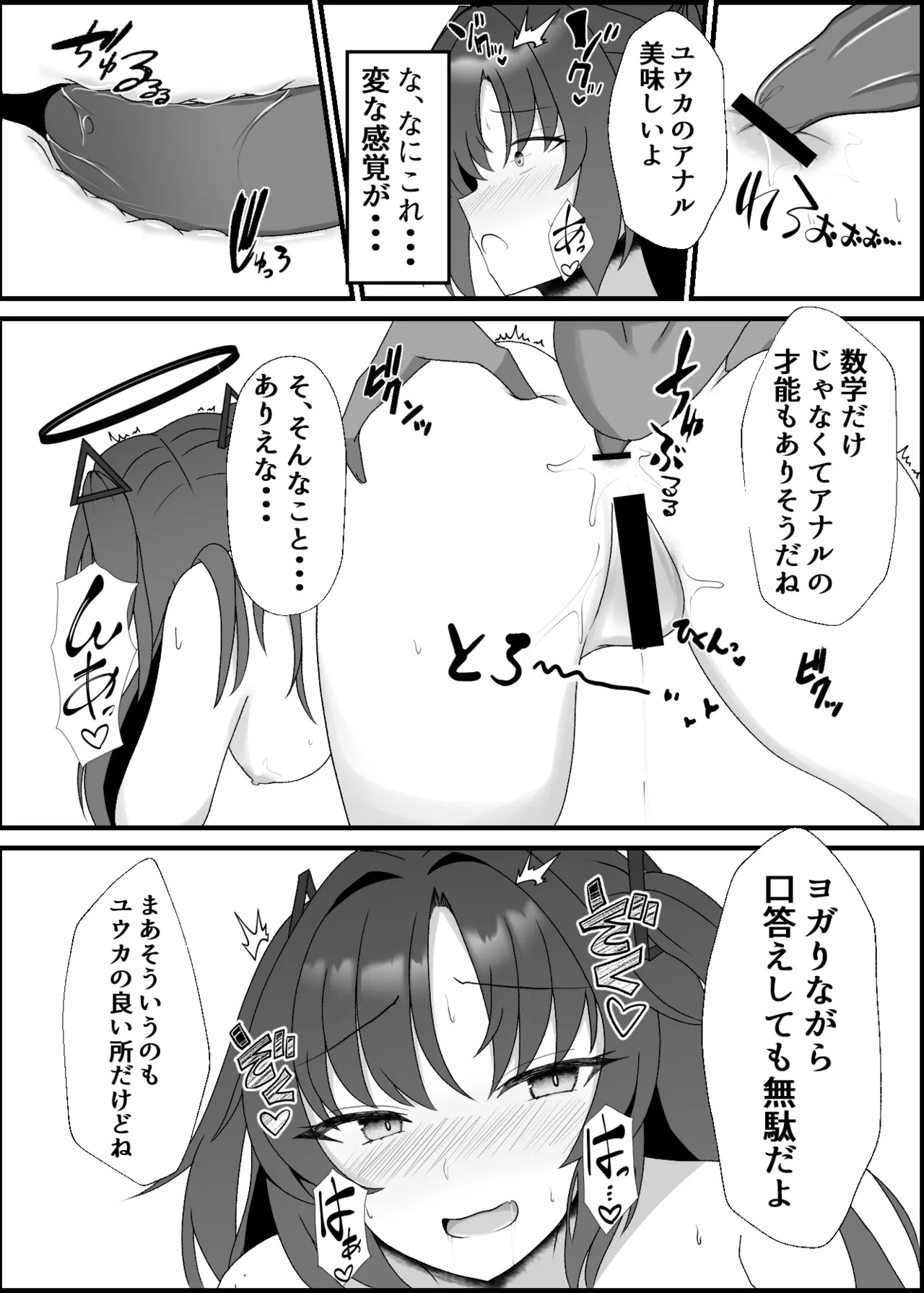 [Yorokin Pan Koujou (Adamyon)]Yuuka Love Love Choukyou Ki(Blue Archive)[Digital] - Page 18