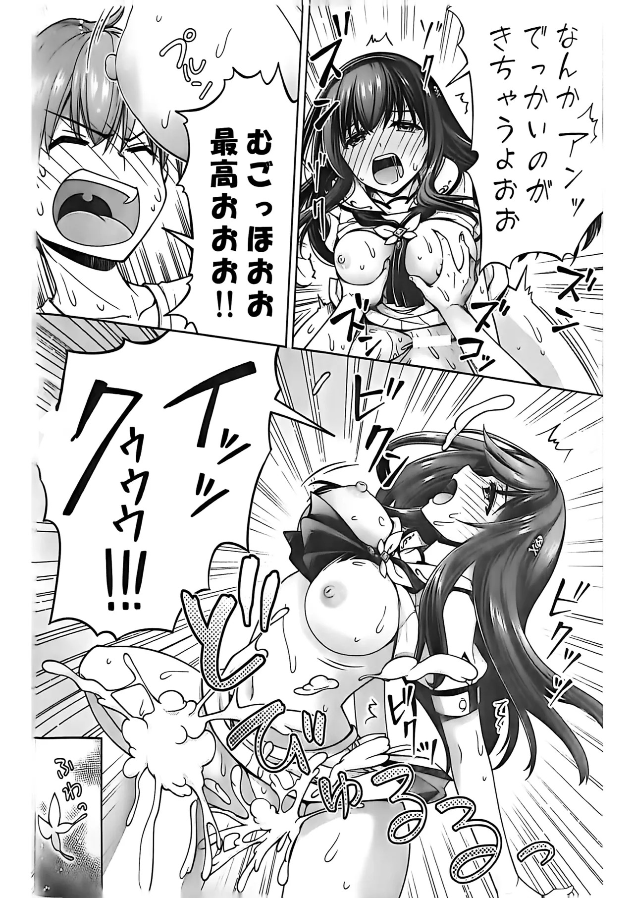 [Kuronekotei (Chibinon☆)] Summer! Ecstasy (Summer Pockets) - Page 13
