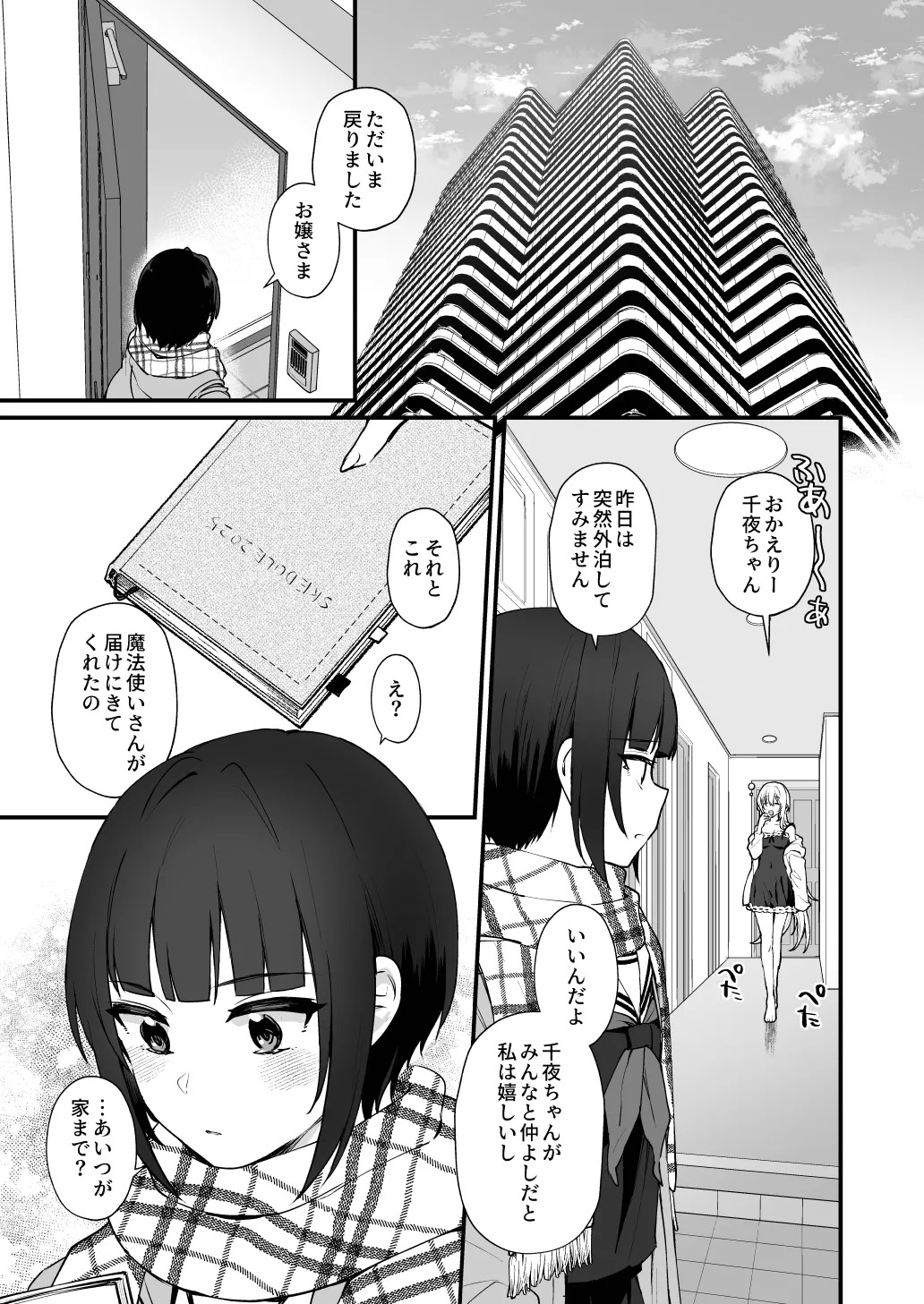 [Opaque (Futou Ryouko)] Hadaka no Ojou-sama + Hadaka no Shimobe-chan + Omakebon (THE IDOLM@STER CINDERELLA GIRLS) [Digital] - Page 33