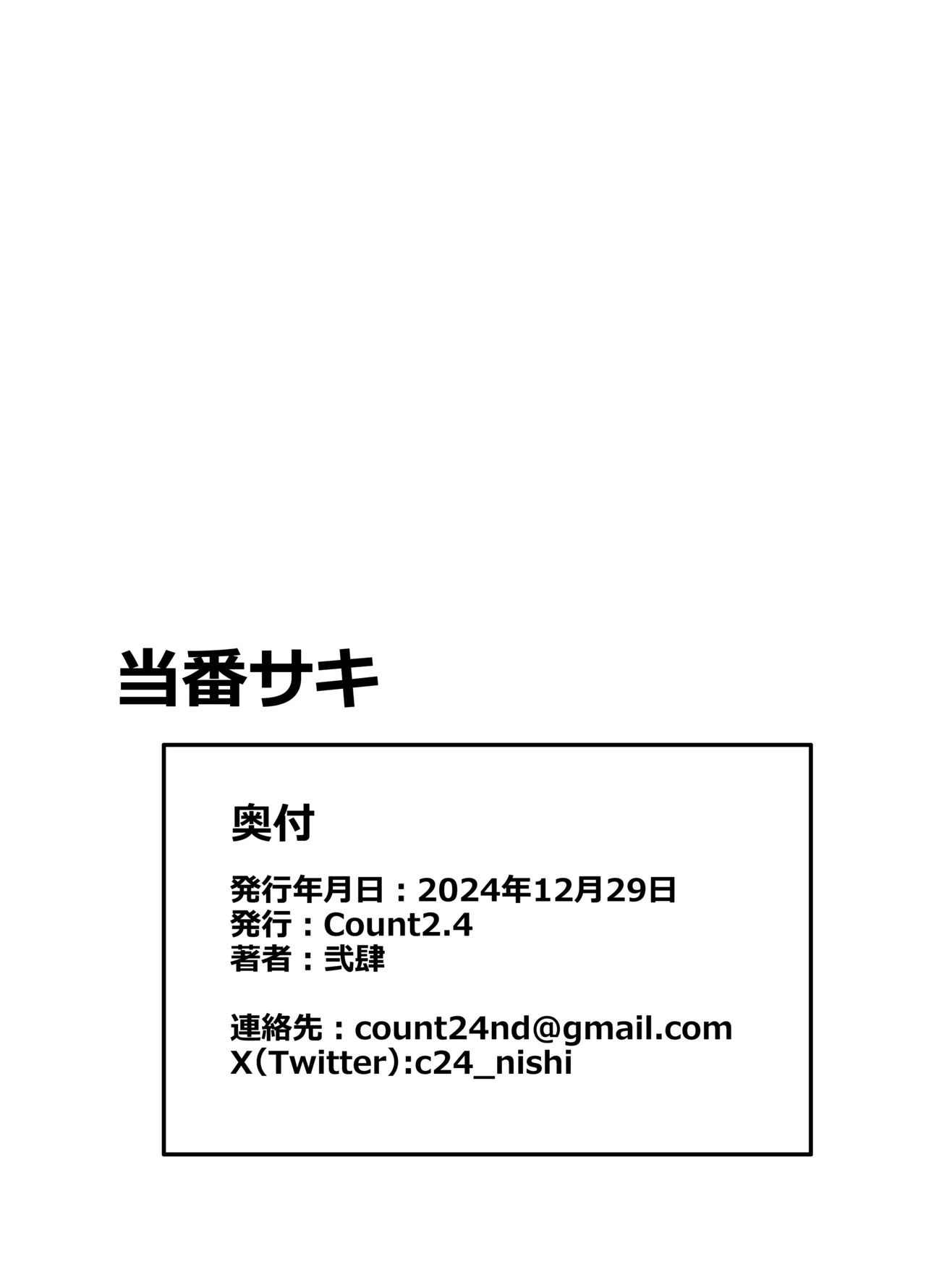 Tōban Saki - Page 21