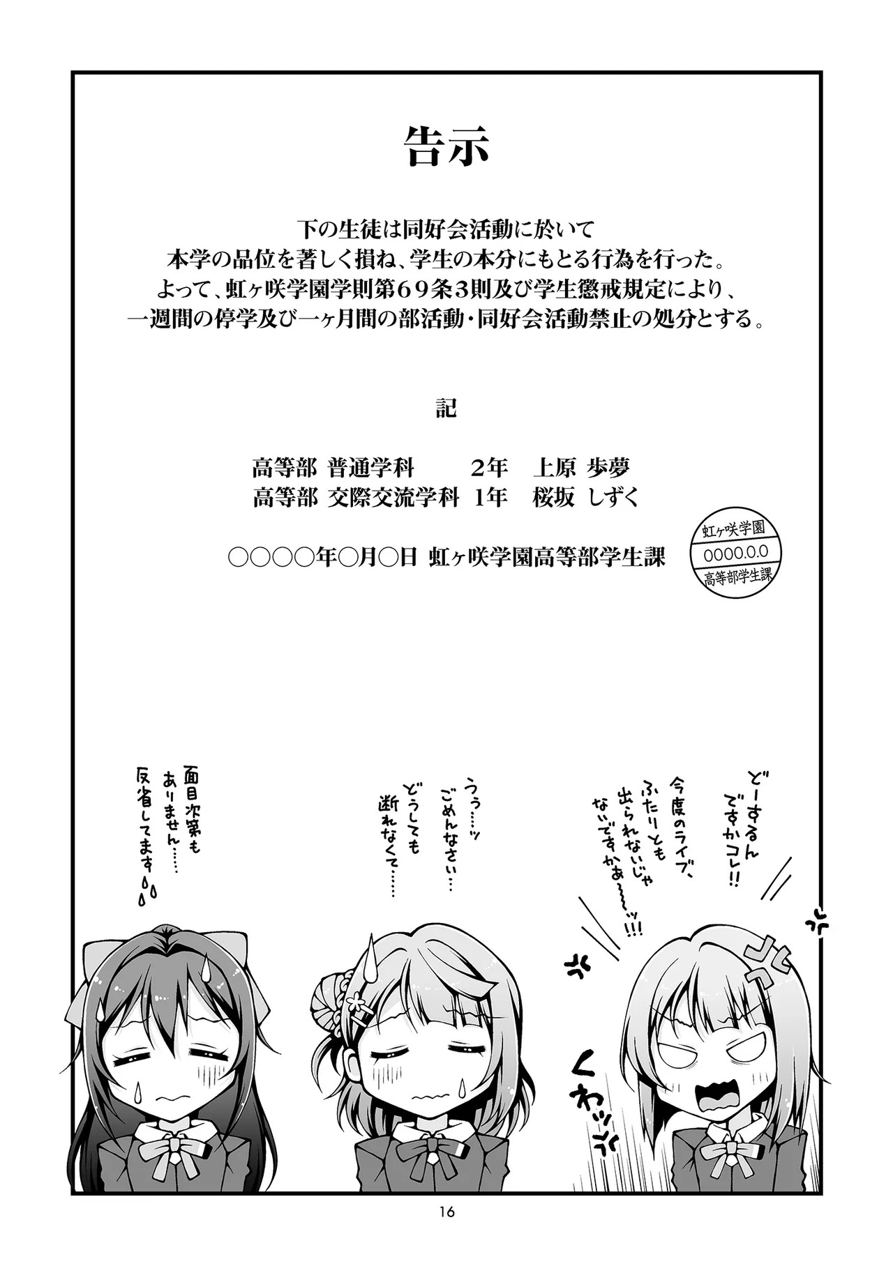 Nijigasaki gakuen hōshi katsudō dōkō-kai - Page 18