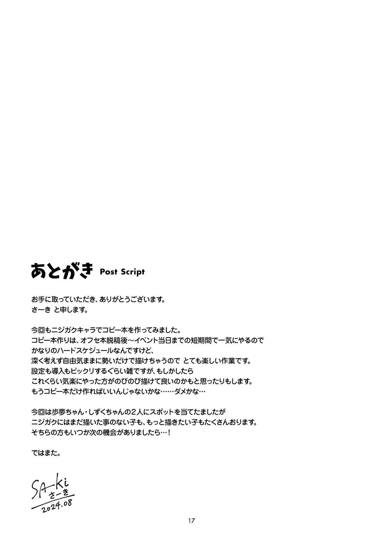 Nijigasaki gakuen hōshi katsudō dōkō-kai - Page 19
