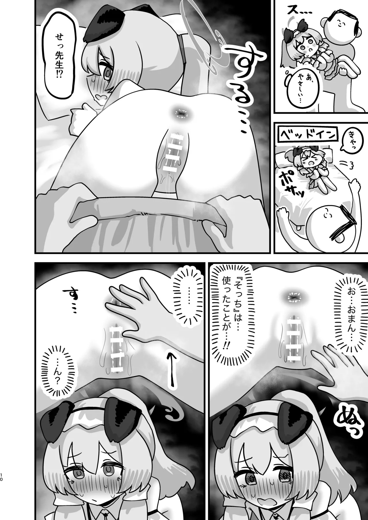Sato ￮ Umika kōmon seikō-sai - Page 10