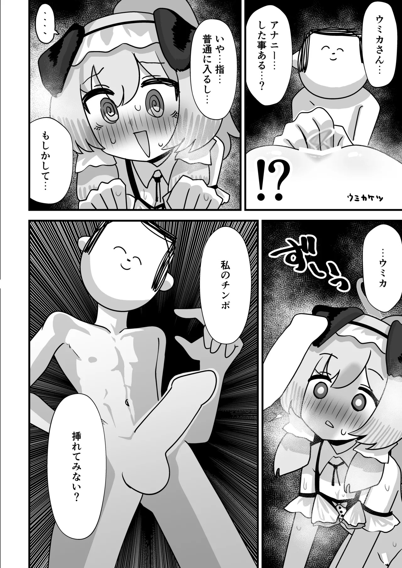 Sato ￮ Umika kōmon seikō-sai - Page 12