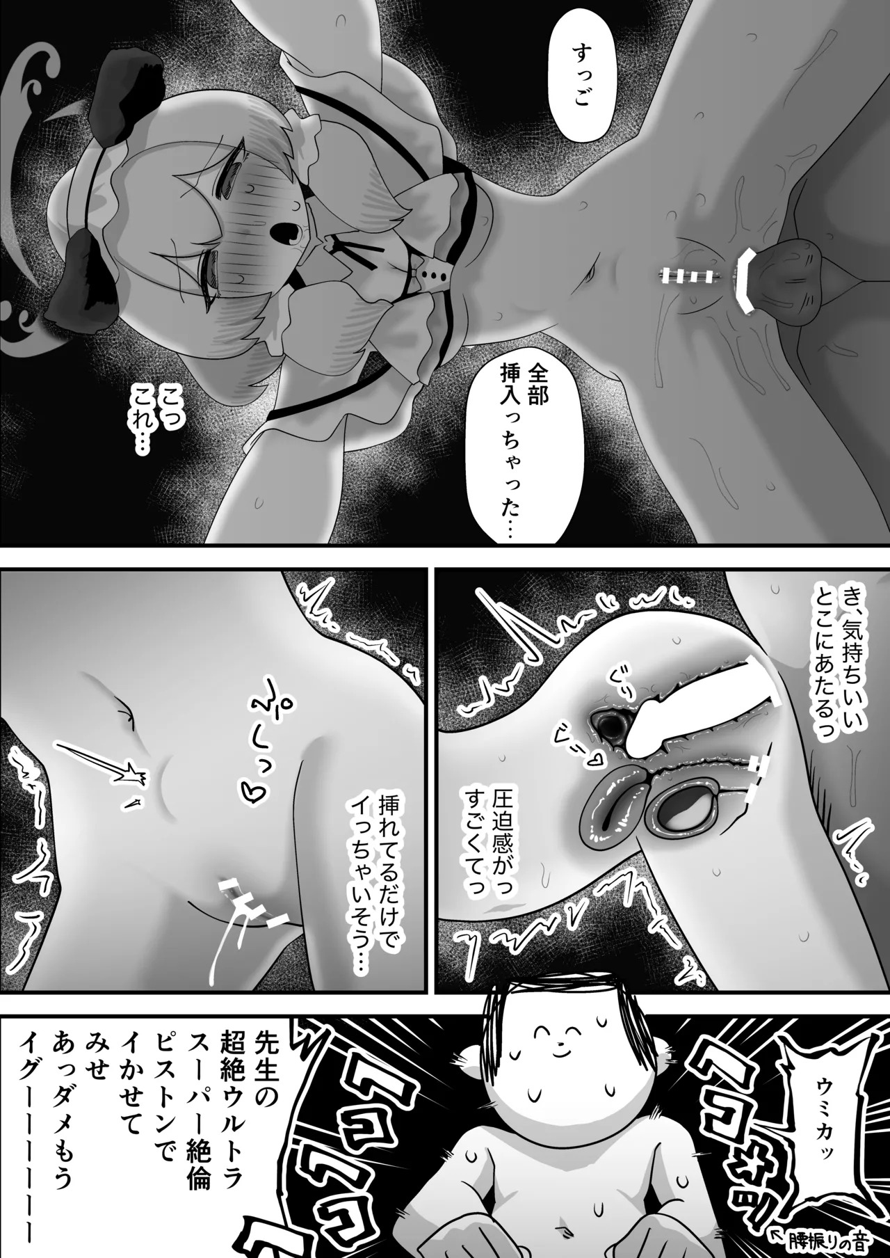 Sato ￮ Umika kōmon seikō-sai - Page 14