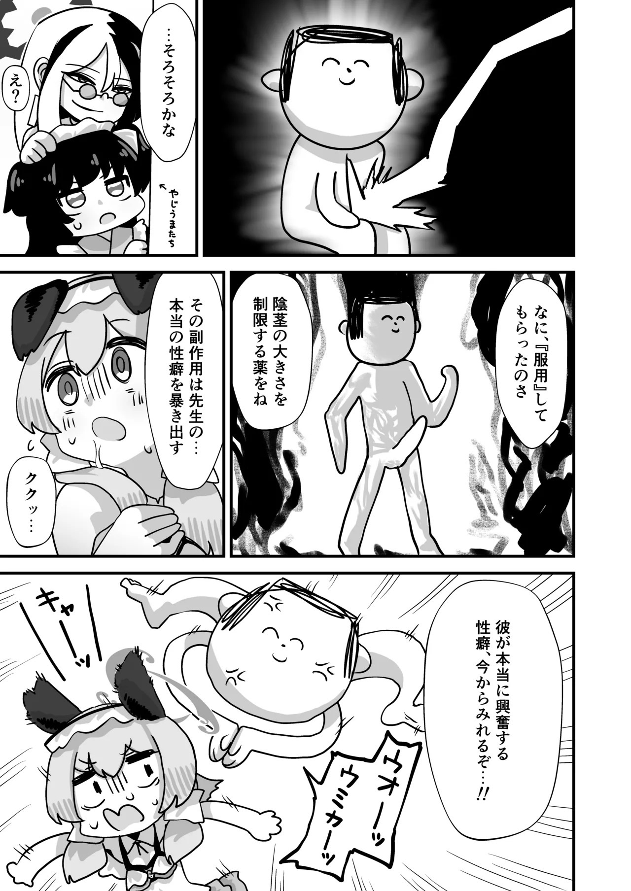 Sato ￮ Umika kōmon seikō-sai - Page 9