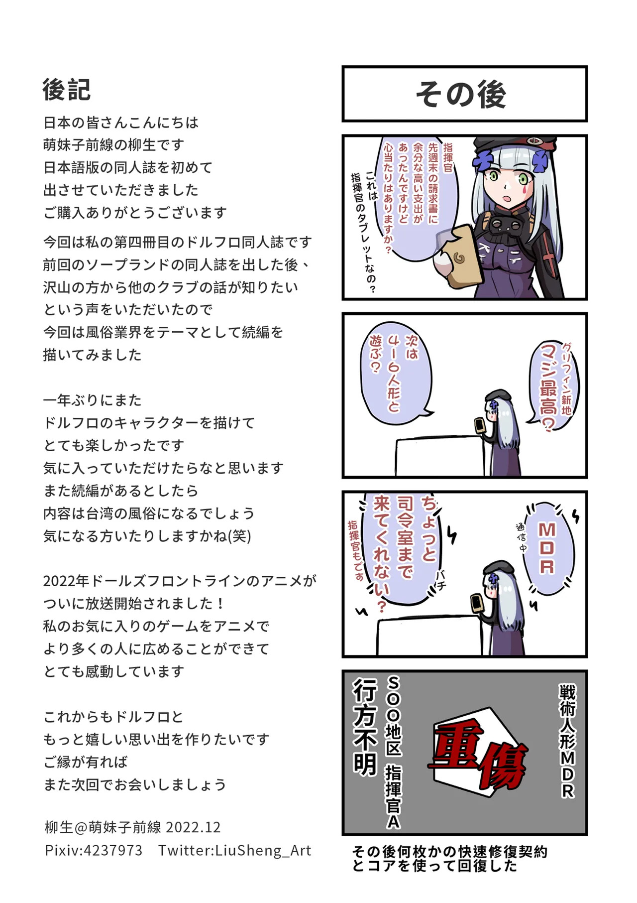 Gurifin shinchi ryōri kumiai raifuru-hen - Page 11