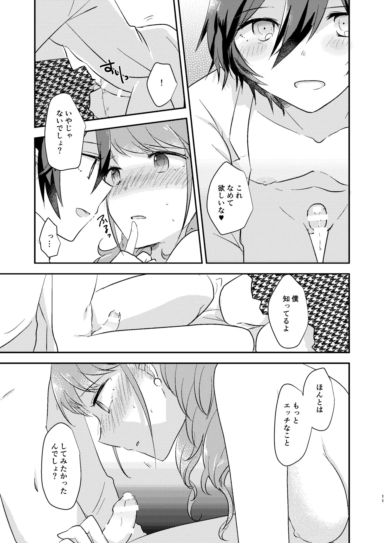 [MEGANE81 (Shinocco)] Kimi no Toriko (Persona 4) [Digital] - Page 10