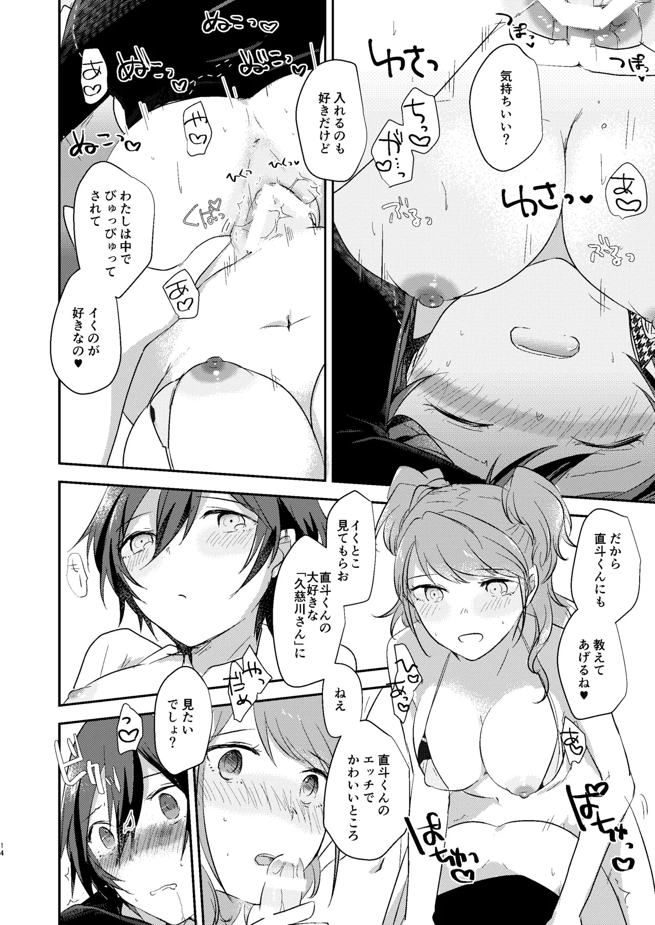 [MEGANE81 (Shinocco)] Kimi no Toriko (Persona 4) [Digital] - Page 13