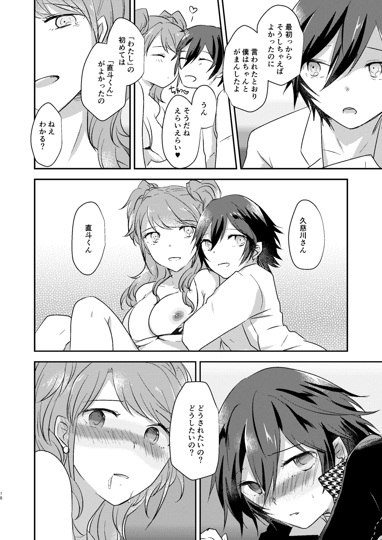 [MEGANE81 (Shinocco)] Kimi no Toriko (Persona 4) [Digital] - Page 17