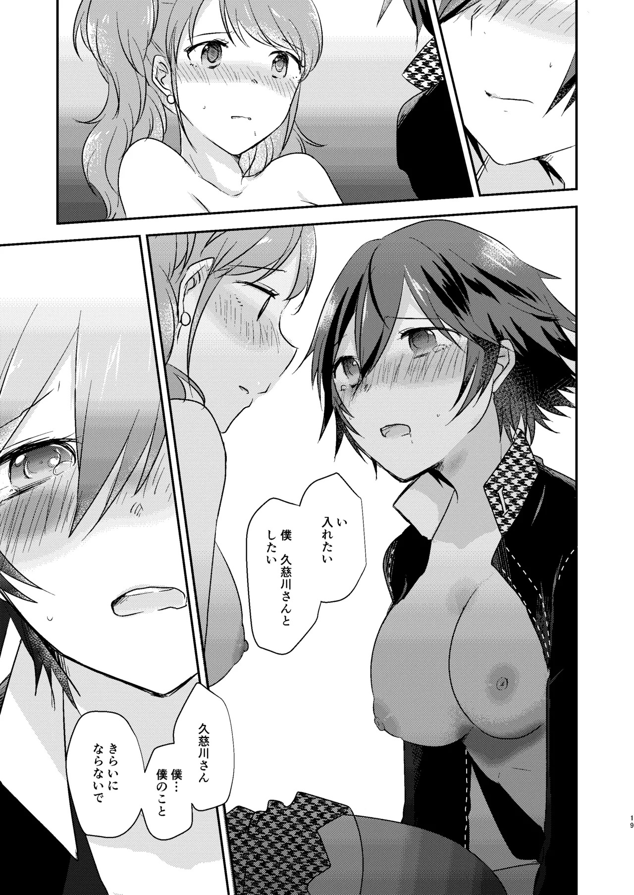 [MEGANE81 (Shinocco)] Kimi no Toriko (Persona 4) [Digital] - Page 18