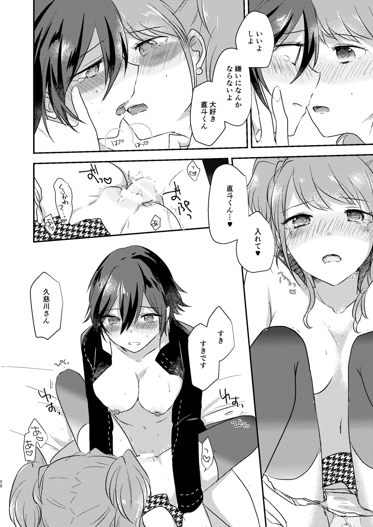 [MEGANE81 (Shinocco)] Kimi no Toriko (Persona 4) [Digital] - Page 19