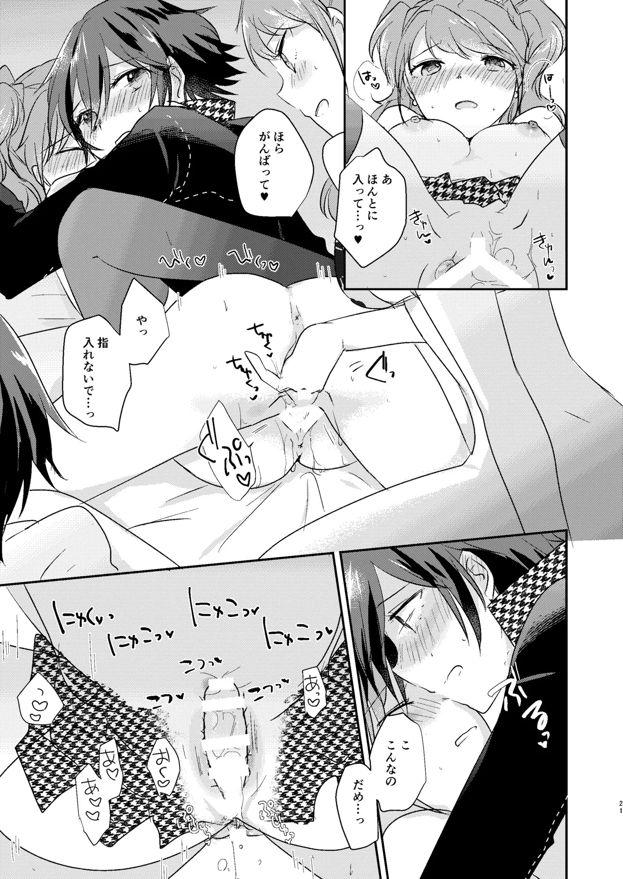 [MEGANE81 (Shinocco)] Kimi no Toriko (Persona 4) [Digital] - Page 20