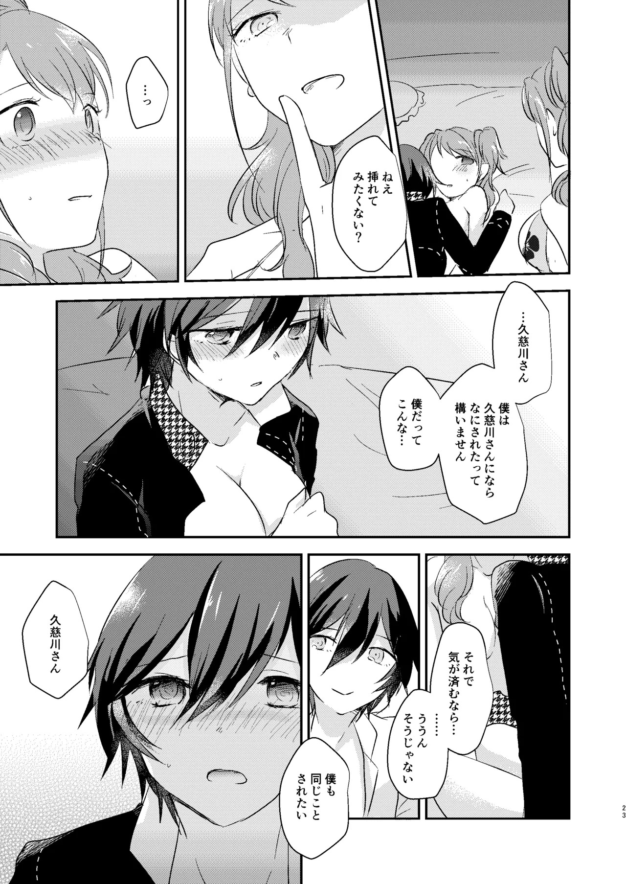 [MEGANE81 (Shinocco)] Kimi no Toriko (Persona 4) [Digital] - Page 22