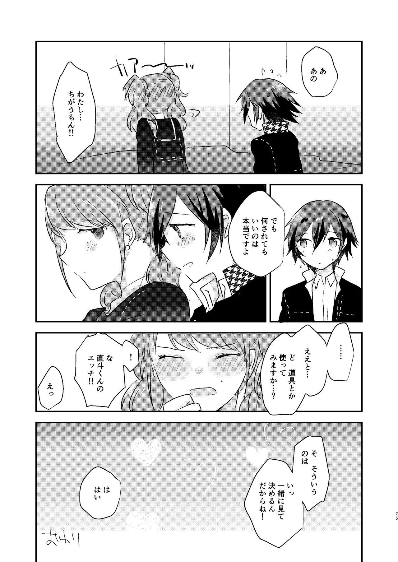 [MEGANE81 (Shinocco)] Kimi no Toriko (Persona 4) [Digital] - Page 24