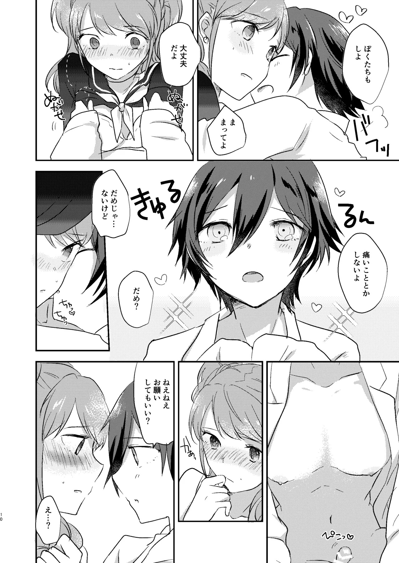 [MEGANE81 (Shinocco)] Kimi no Toriko (Persona 4) [Digital] - Page 9