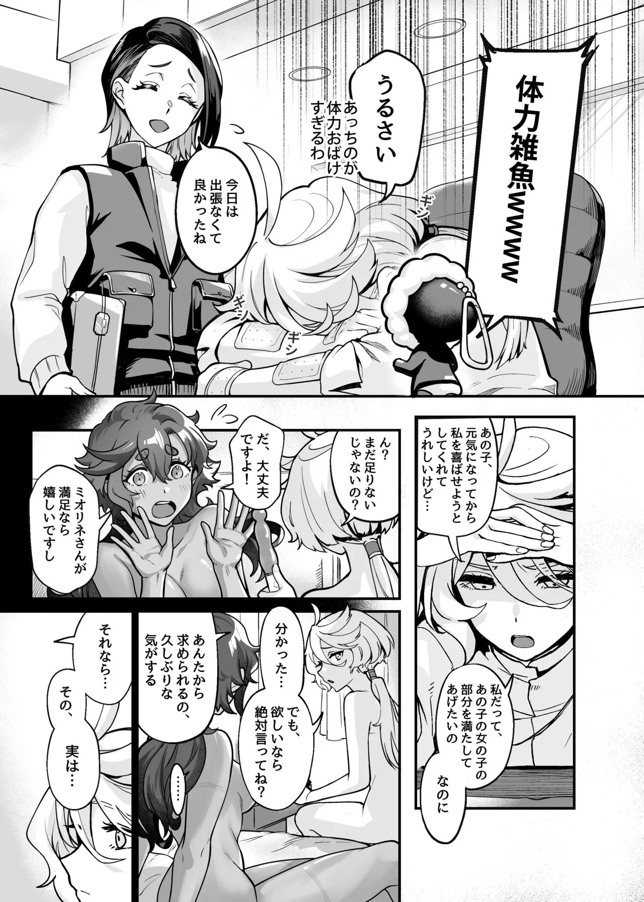 Chanto Manzoku Sasete Ageru Kara, Baka (Mobile Suit Gundam: The Witch from Mercury) [Digital] - Page 10