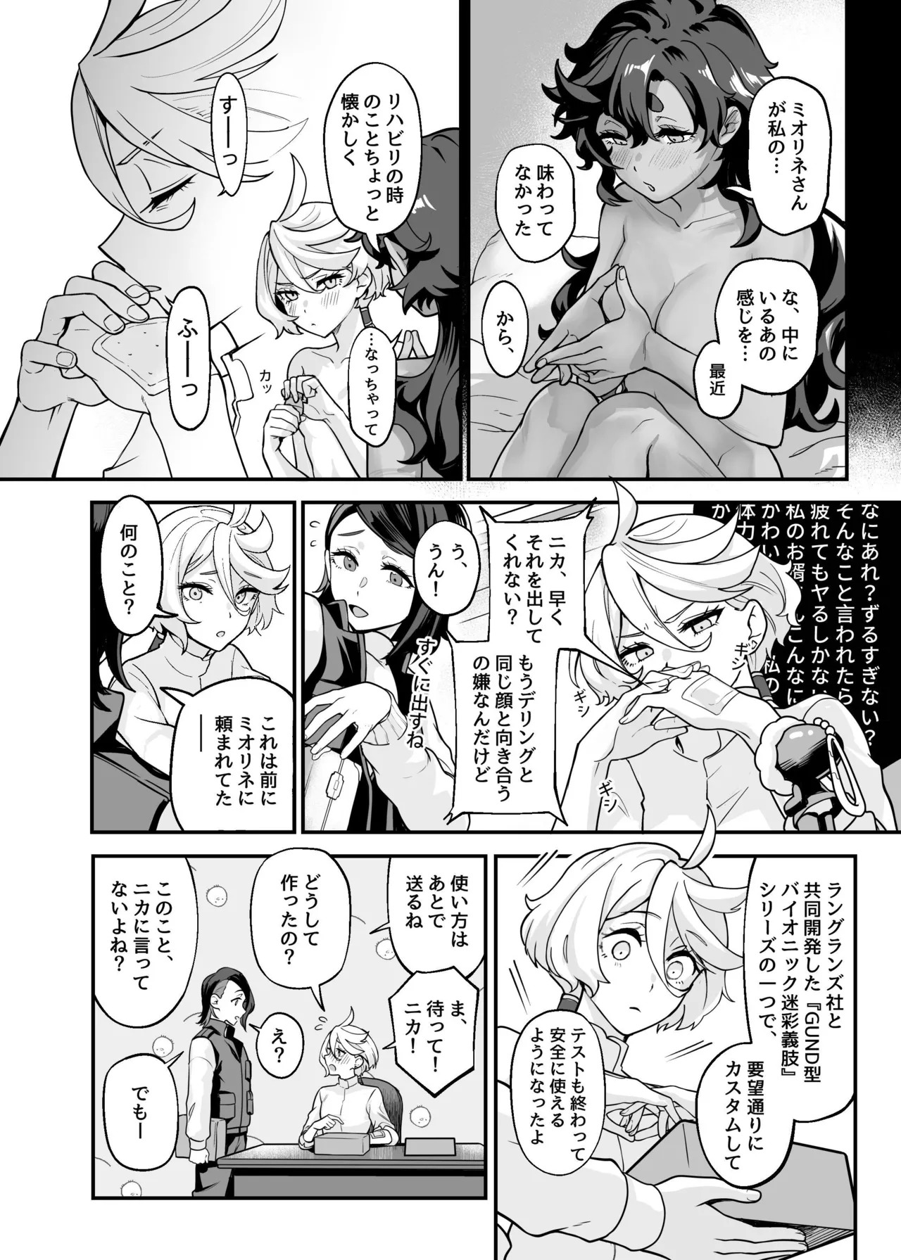 Chanto Manzoku Sasete Ageru Kara, Baka (Mobile Suit Gundam: The Witch from Mercury) [Digital] - Page 11