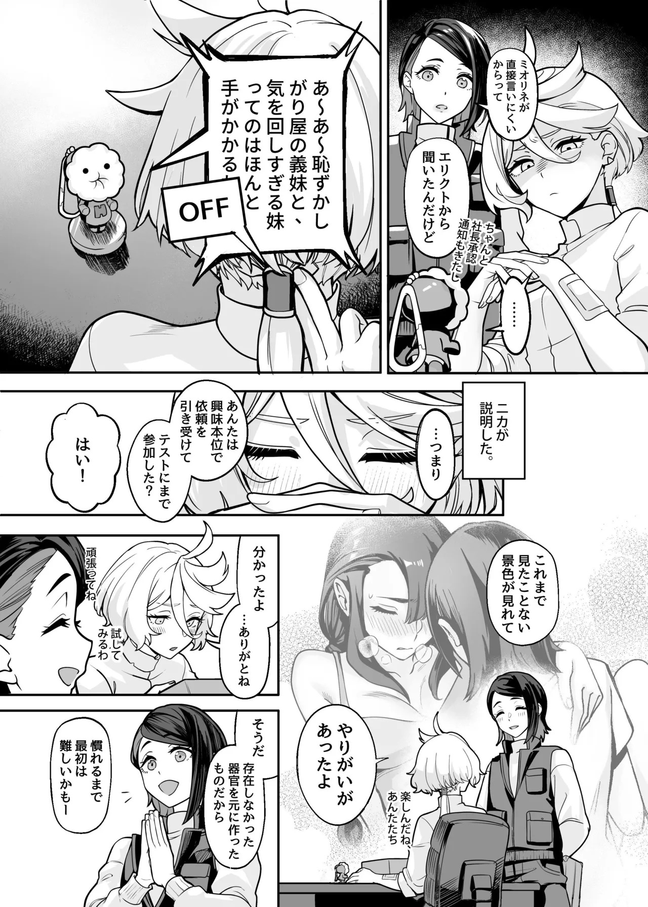 Chanto Manzoku Sasete Ageru Kara, Baka (Mobile Suit Gundam: The Witch from Mercury) [Digital] - Page 12