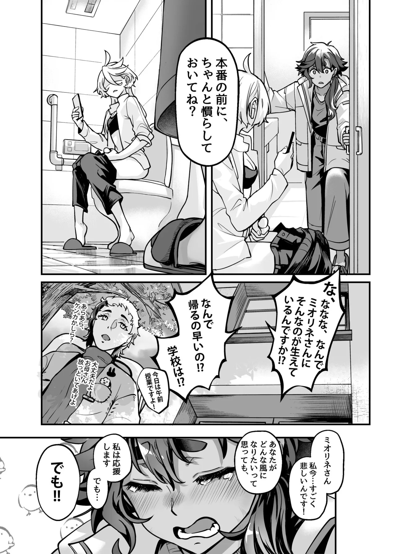 Chanto Manzoku Sasete Ageru Kara, Baka (Mobile Suit Gundam: The Witch from Mercury) [Digital] - Page 13