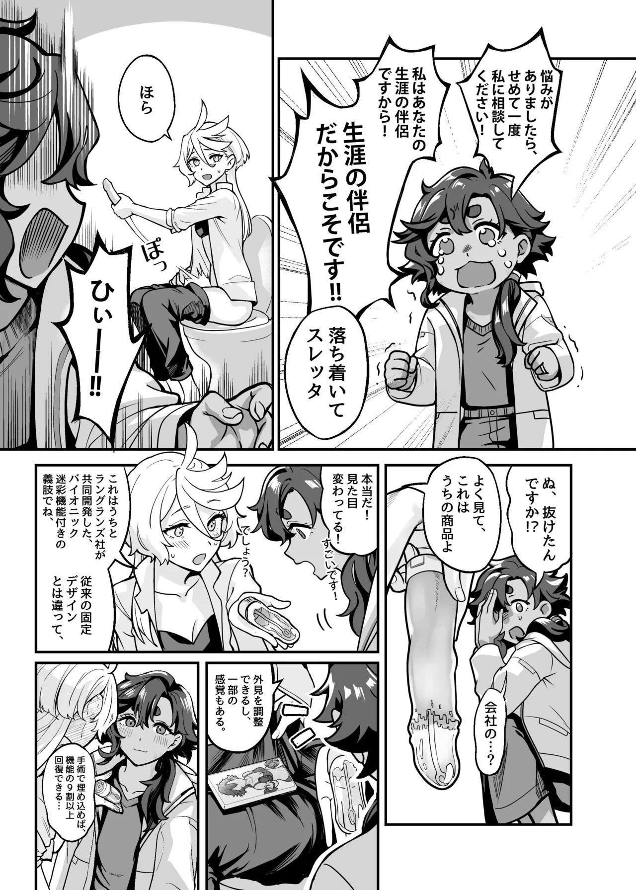 Chanto Manzoku Sasete Ageru Kara, Baka (Mobile Suit Gundam: The Witch from Mercury) [Digital] - Page 14