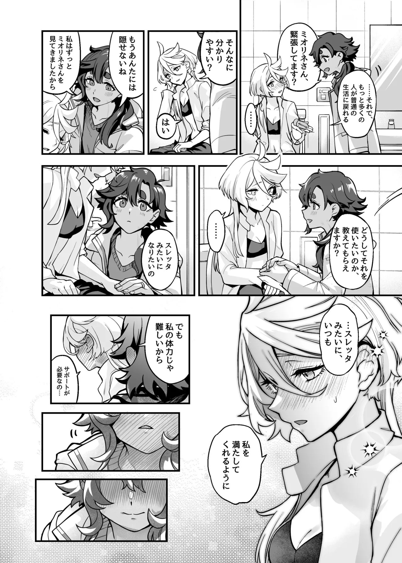 Chanto Manzoku Sasete Ageru Kara, Baka (Mobile Suit Gundam: The Witch from Mercury) [Digital] - Page 15