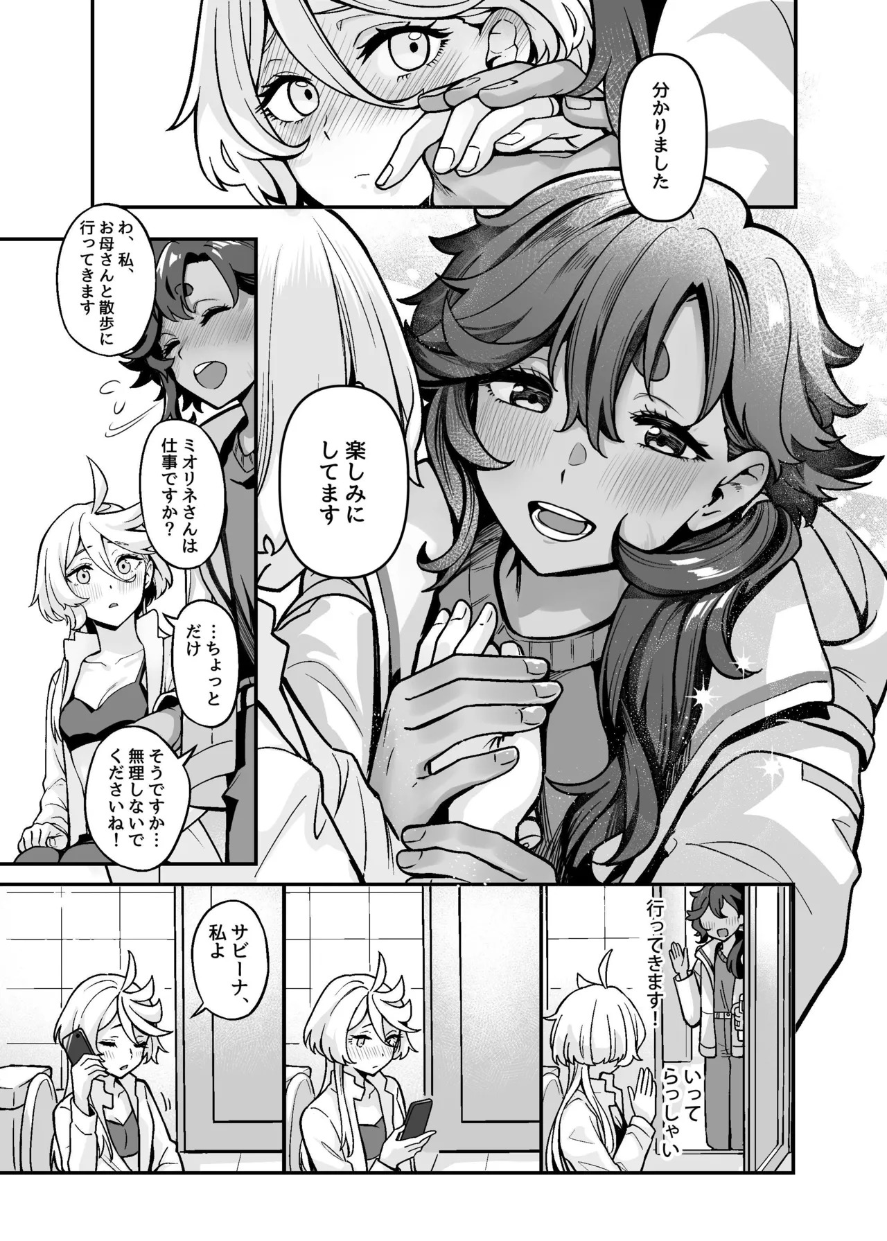 Chanto Manzoku Sasete Ageru Kara, Baka (Mobile Suit Gundam: The Witch from Mercury) [Digital] - Page 16