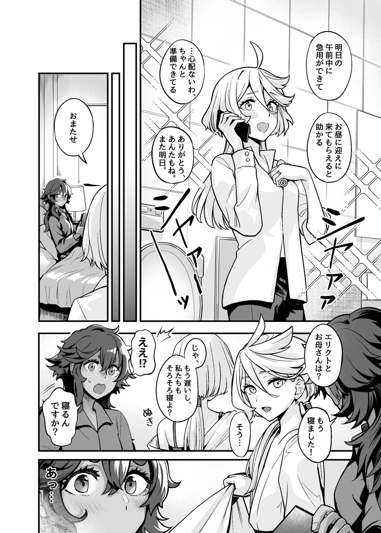 Chanto Manzoku Sasete Ageru Kara, Baka (Mobile Suit Gundam: The Witch from Mercury) [Digital] - Page 17