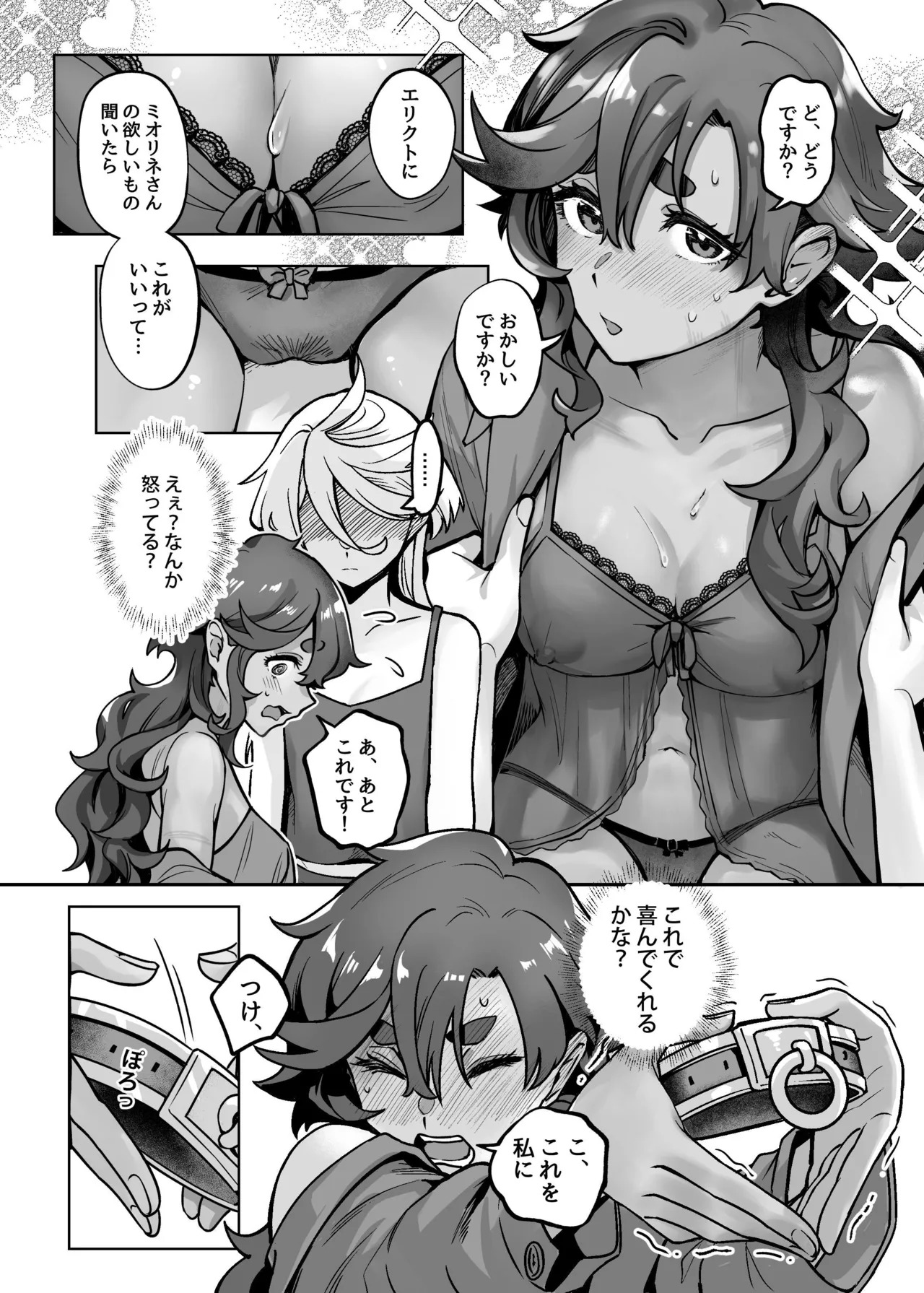 Chanto Manzoku Sasete Ageru Kara, Baka (Mobile Suit Gundam: The Witch from Mercury) [Digital] - Page 19