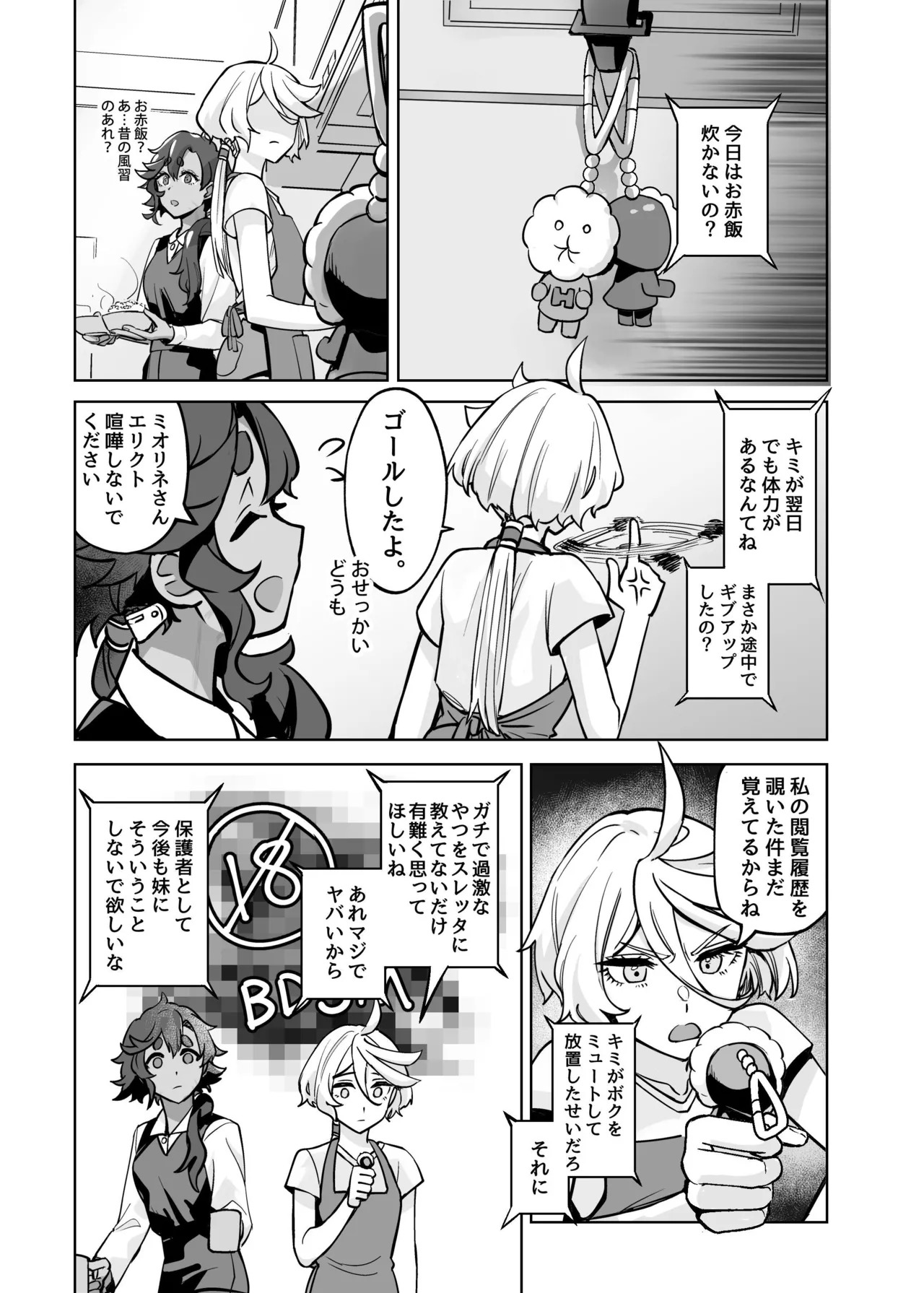 Chanto Manzoku Sasete Ageru Kara, Baka (Mobile Suit Gundam: The Witch from Mercury) [Digital] - Page 35