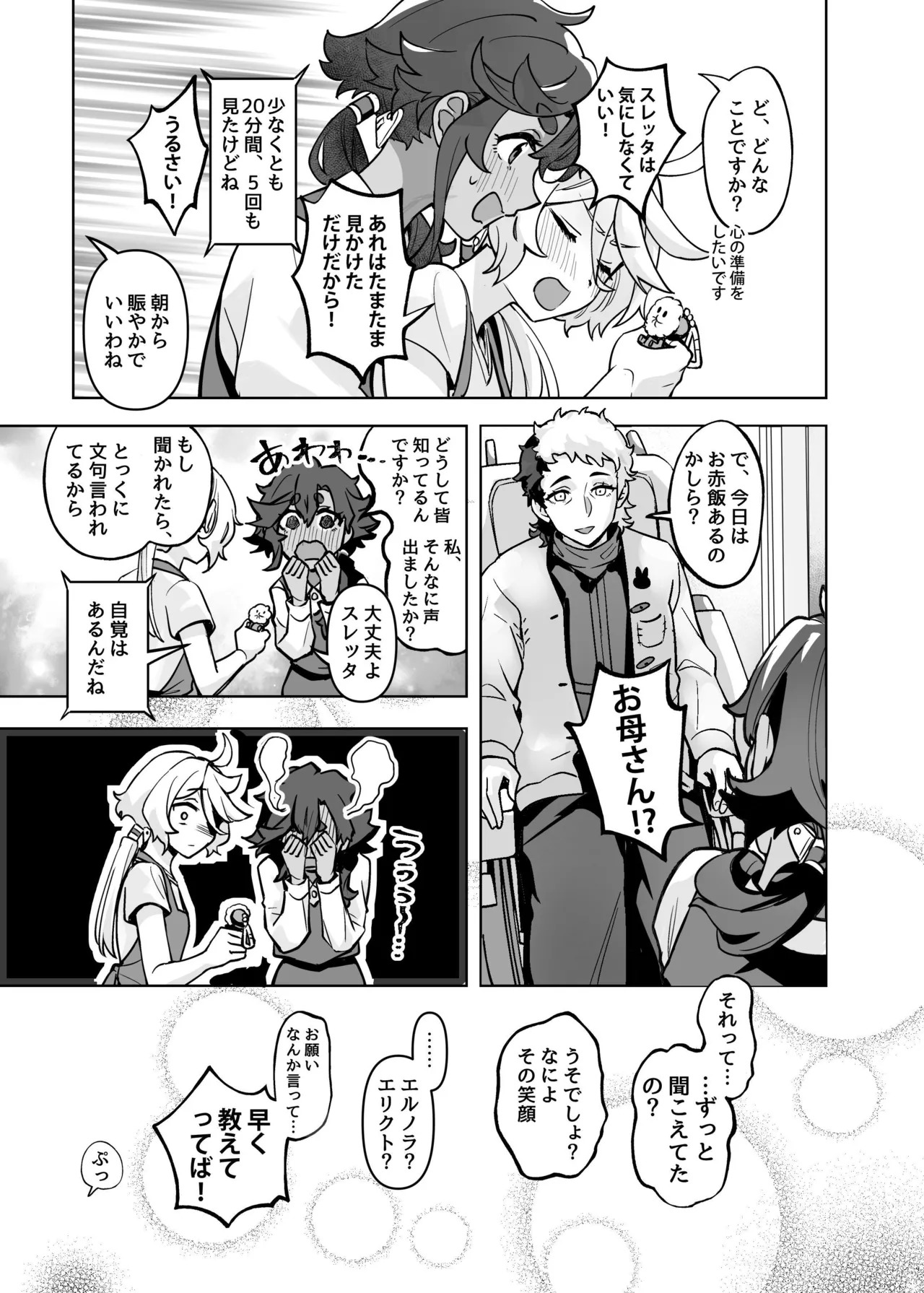 Chanto Manzoku Sasete Ageru Kara, Baka (Mobile Suit Gundam: The Witch from Mercury) [Digital] - Page 36