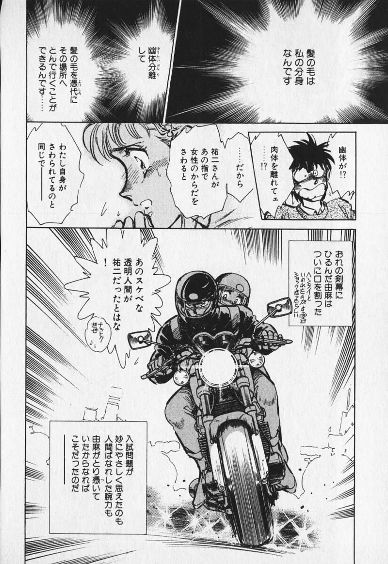 Tokime Densetsu Kura Daruma v01-05 - Page 76