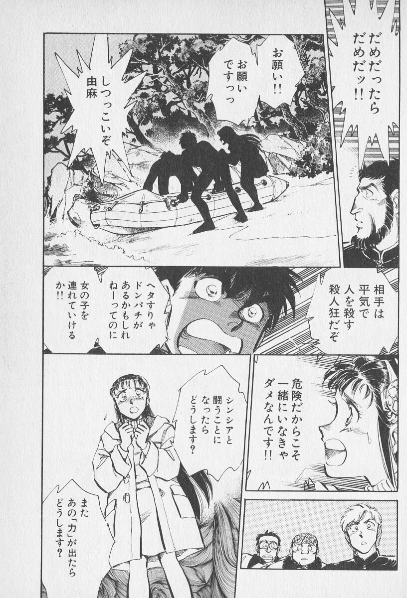 Tokime Densetsu Kura Daruma v01-05 - Page 232