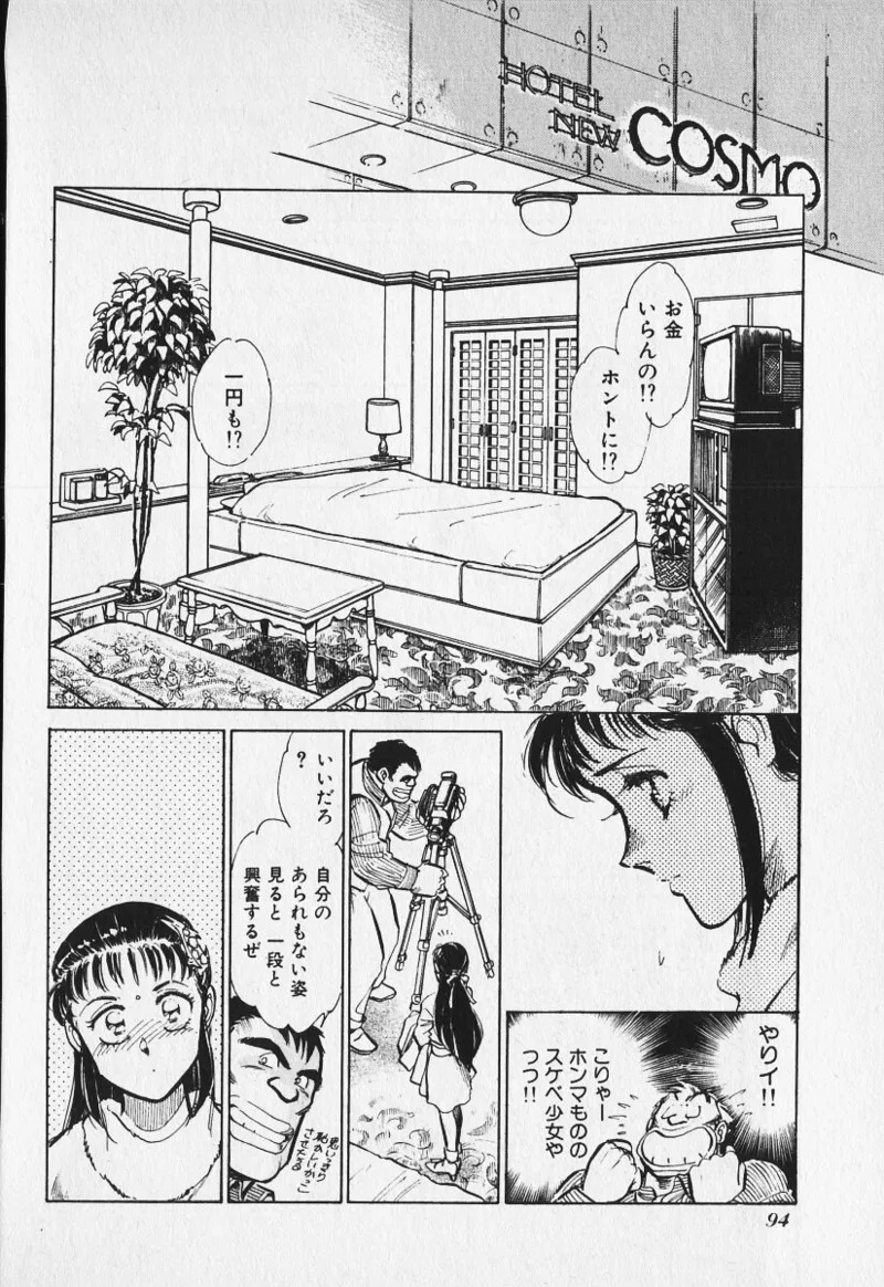 Tokime Densetsu Kura Daruma v01-05 - Page 39