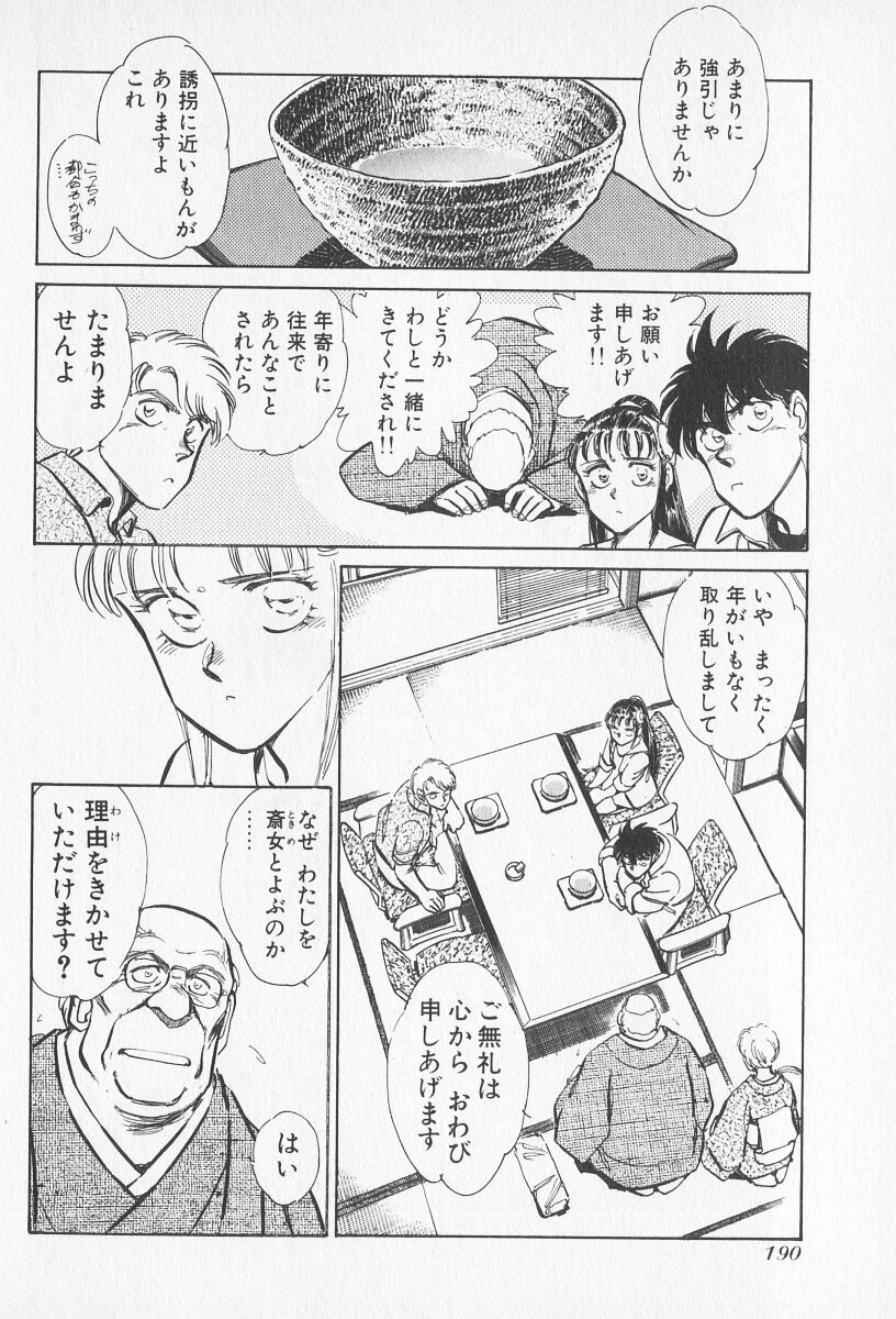 Tokime Densetsu Kura Daruma v01-05 - Page 492