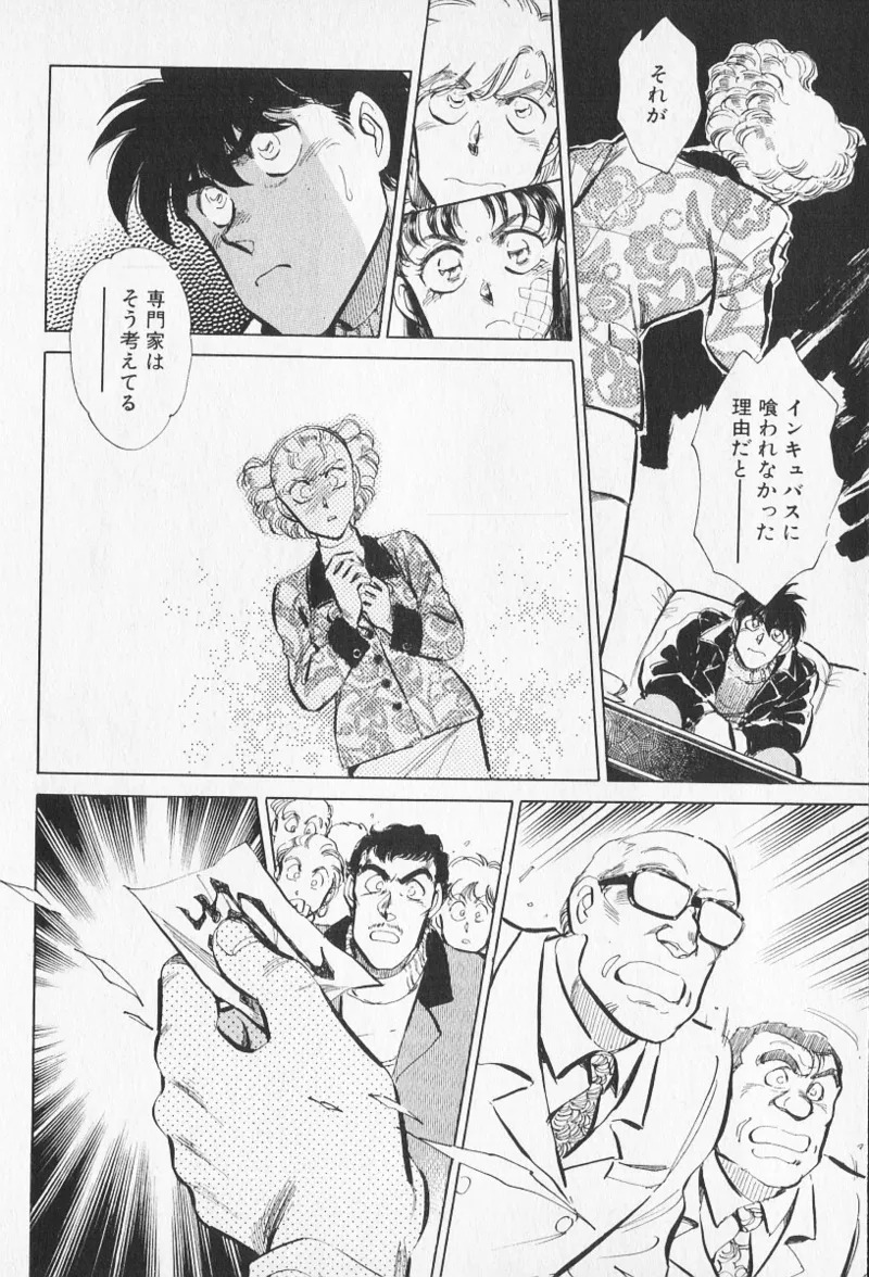 Tokime Densetsu Kura Daruma v06-10 - Page 444