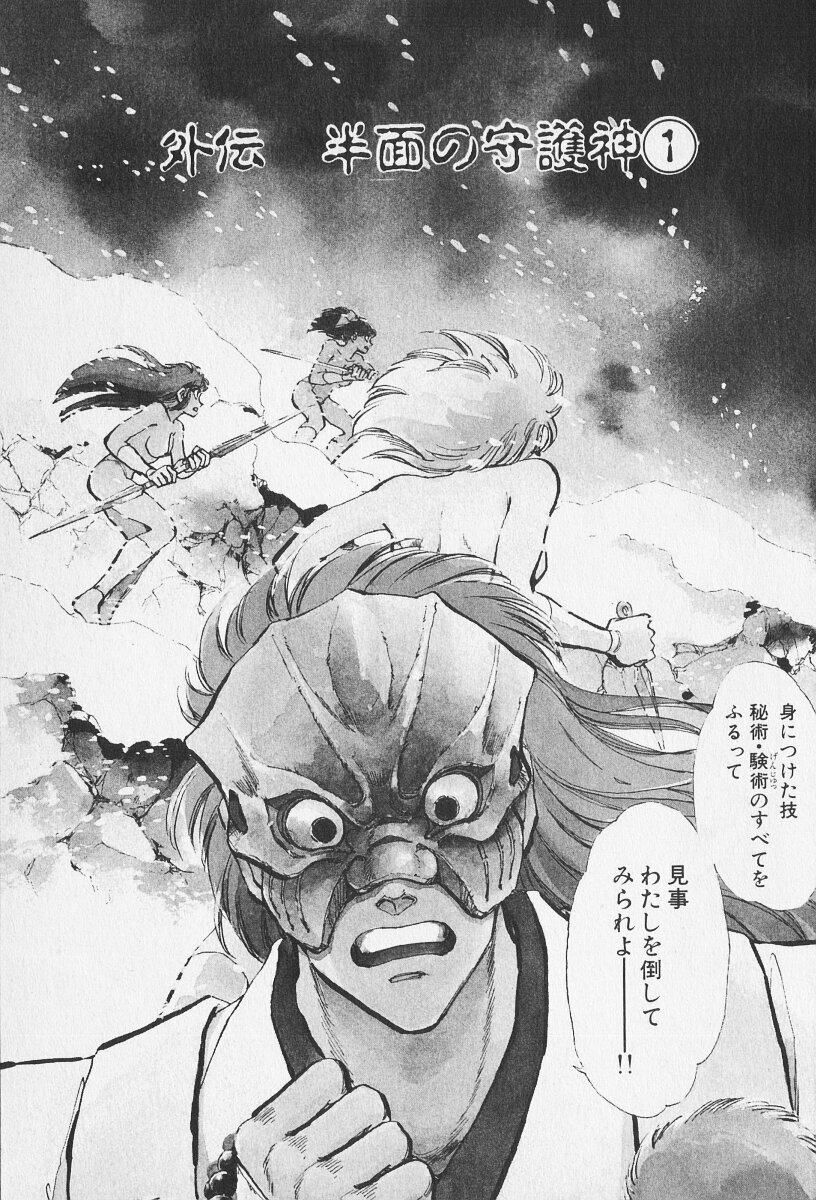 Tokime Densetsu Kura Daruma v06-10 - Page 446