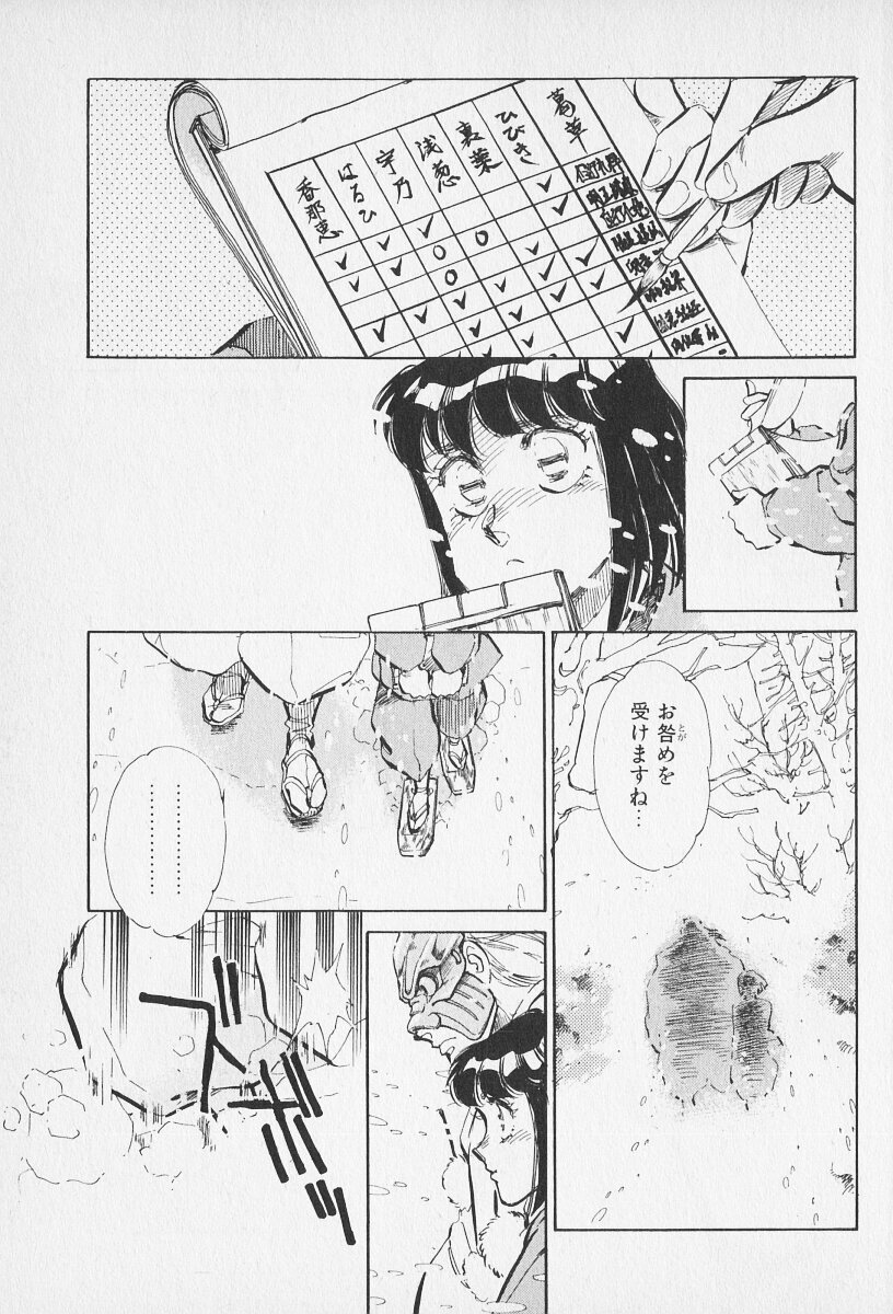 Tokime Densetsu Kura Daruma v06-10 - Page 448