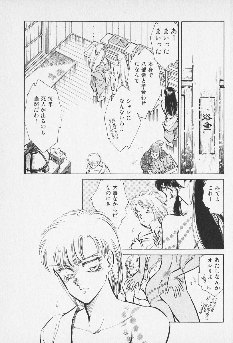 Tokime Densetsu Kura Daruma v06-10 - Page 449