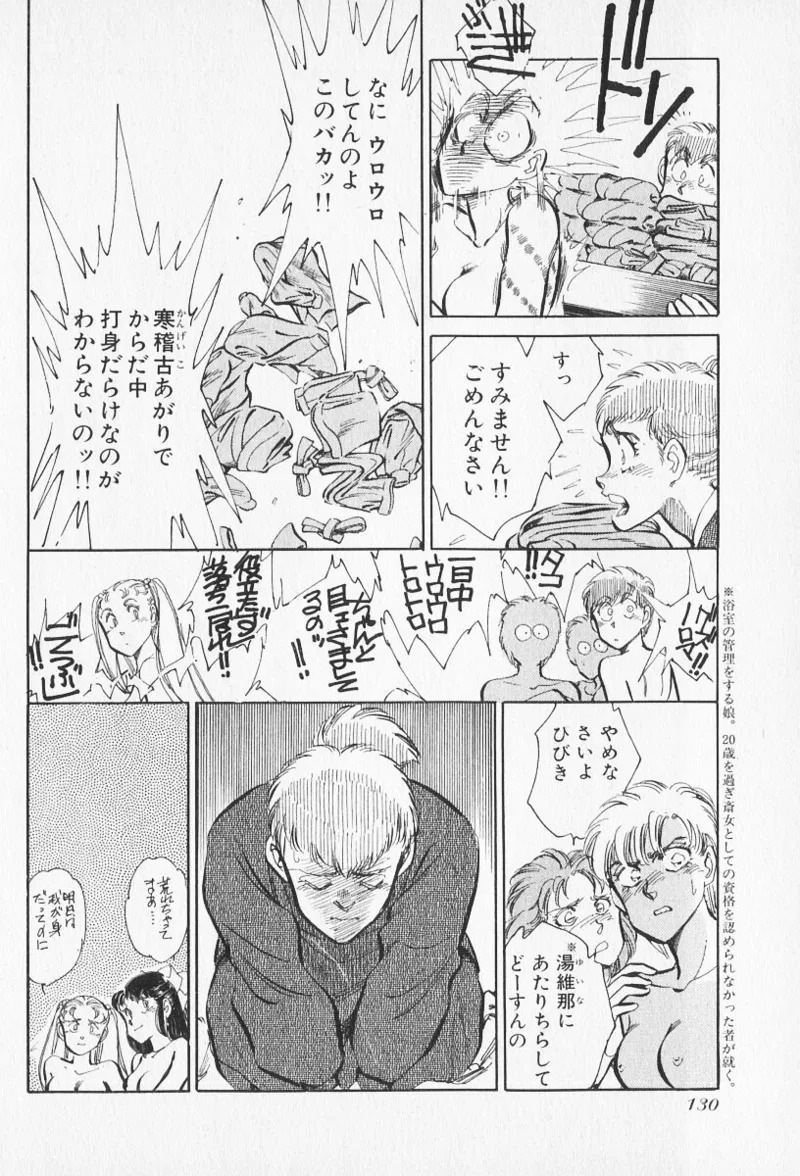 Tokime Densetsu Kura Daruma v06-10 - Page 450