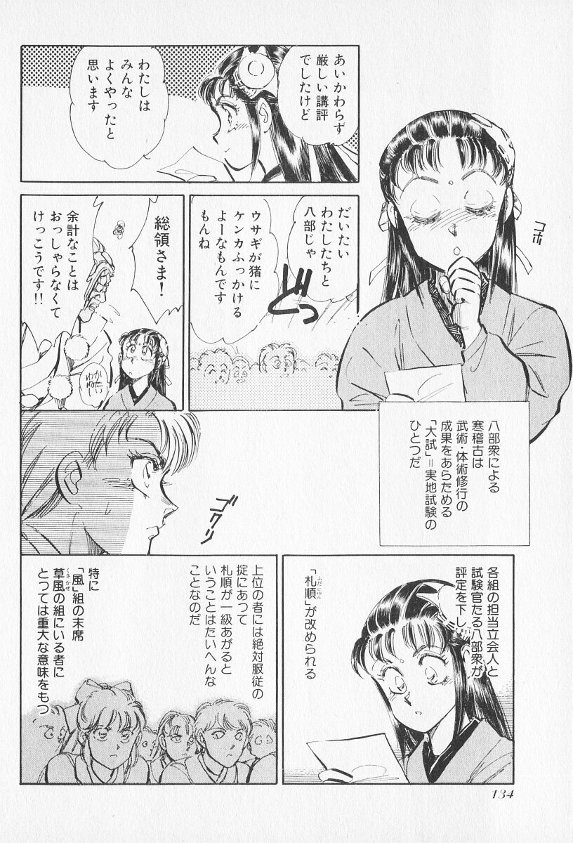 Tokime Densetsu Kura Daruma v06-10 - Page 452